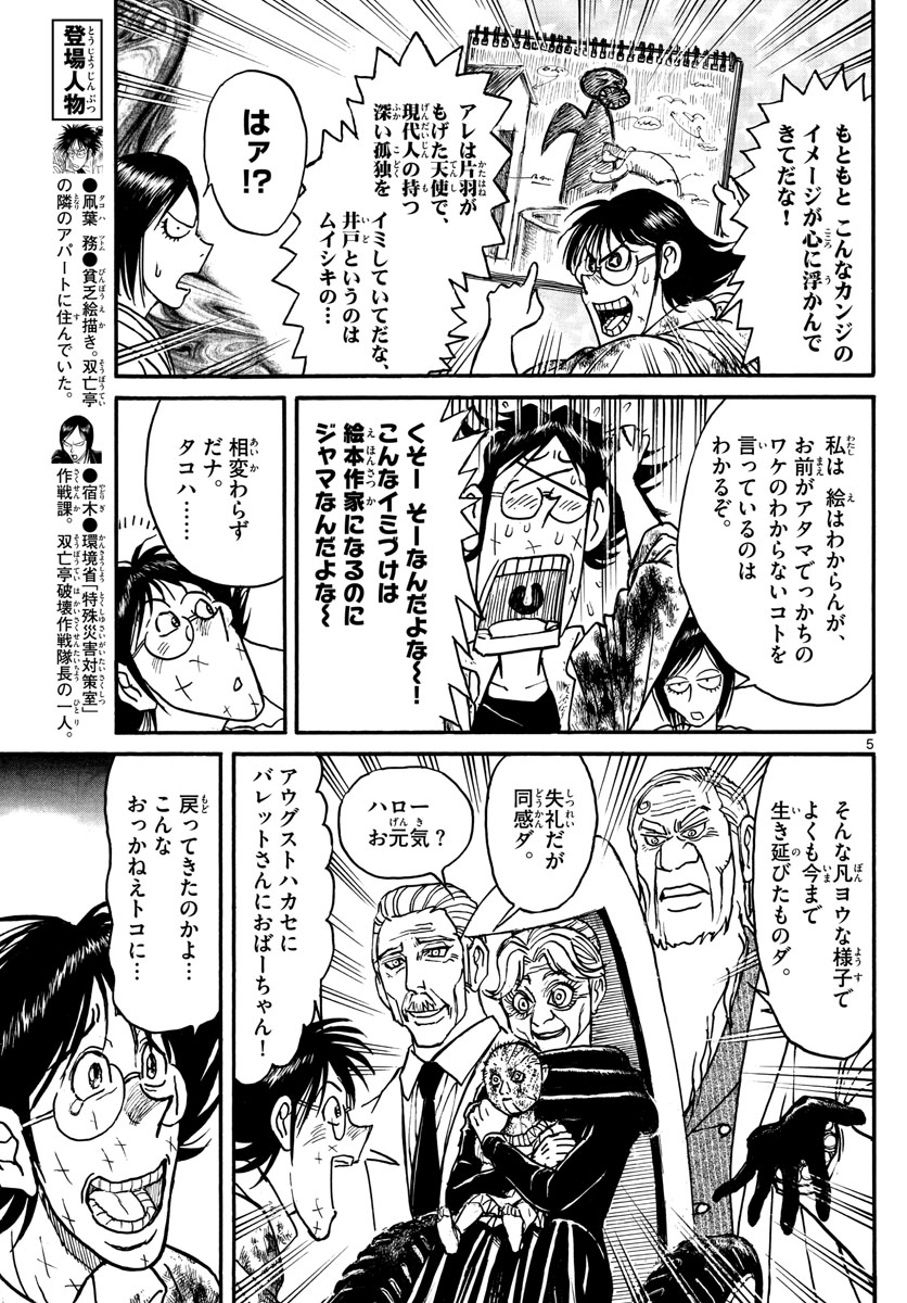 SOUBOUTEI KOWASUBESHI - raw - Chapter 149 - https://jpdd.ccdd.to/JPDD/soubouteikowasubeshi/96002/ch1yymagqw4.jpg