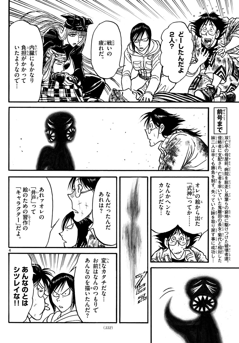 SOUBOUTEI KOWASUBESHI - raw - Chapter 149 - https://jpdd.ccdd.to/JPDD/soubouteikowasubeshi/96002/o5cmawnbvip.jpg