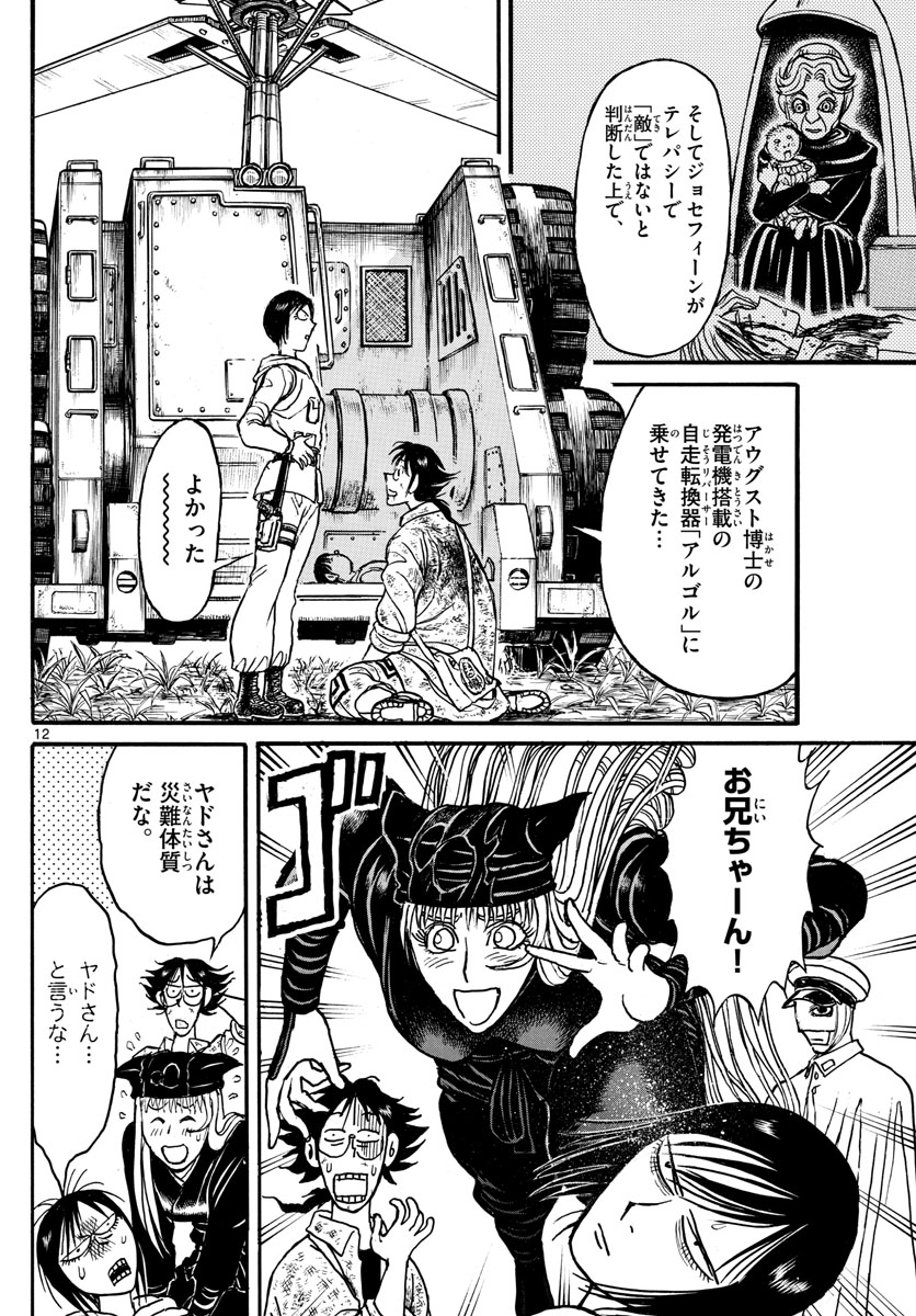 SOUBOUTEI KOWASUBESHI - raw - Chapter 149 - https://jpdd.ccdd.to/JPDD/soubouteikowasubeshi/96002/rywpcvww054.jpg