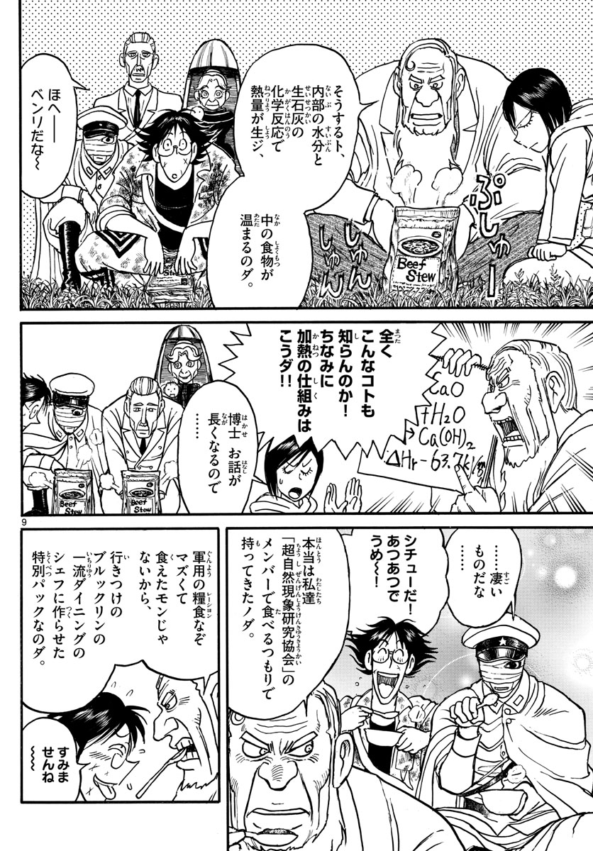 SOUBOUTEI KOWASUBESHI - raw - Chapter 150 - https://jpdd.ccdd.to/JPDD/soubouteikowasubeshi/96400/3lcoifj1qeu.jpg