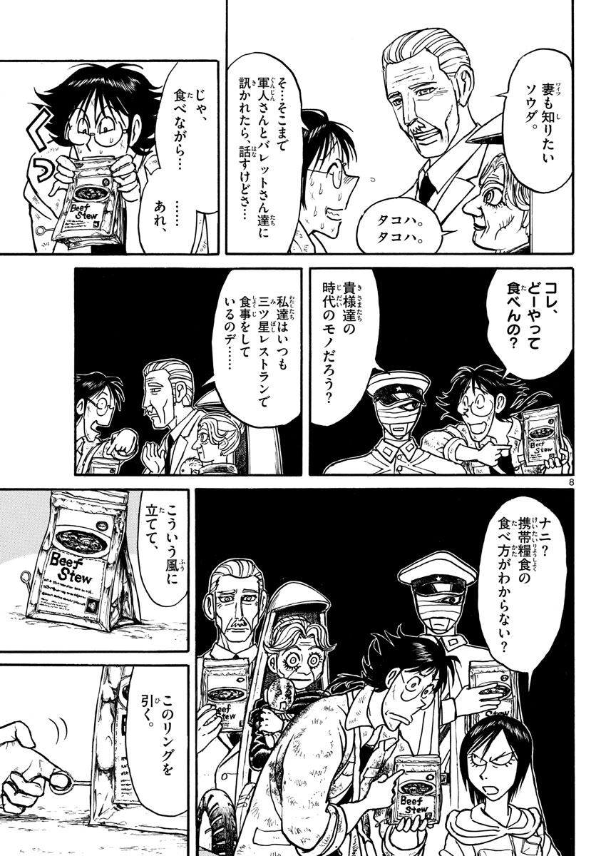 SOUBOUTEI KOWASUBESHI - raw - Chapter 150 - https://jpdd.ccdd.to/JPDD/soubouteikowasubeshi/96400/dmkvfiqmdos.jpg