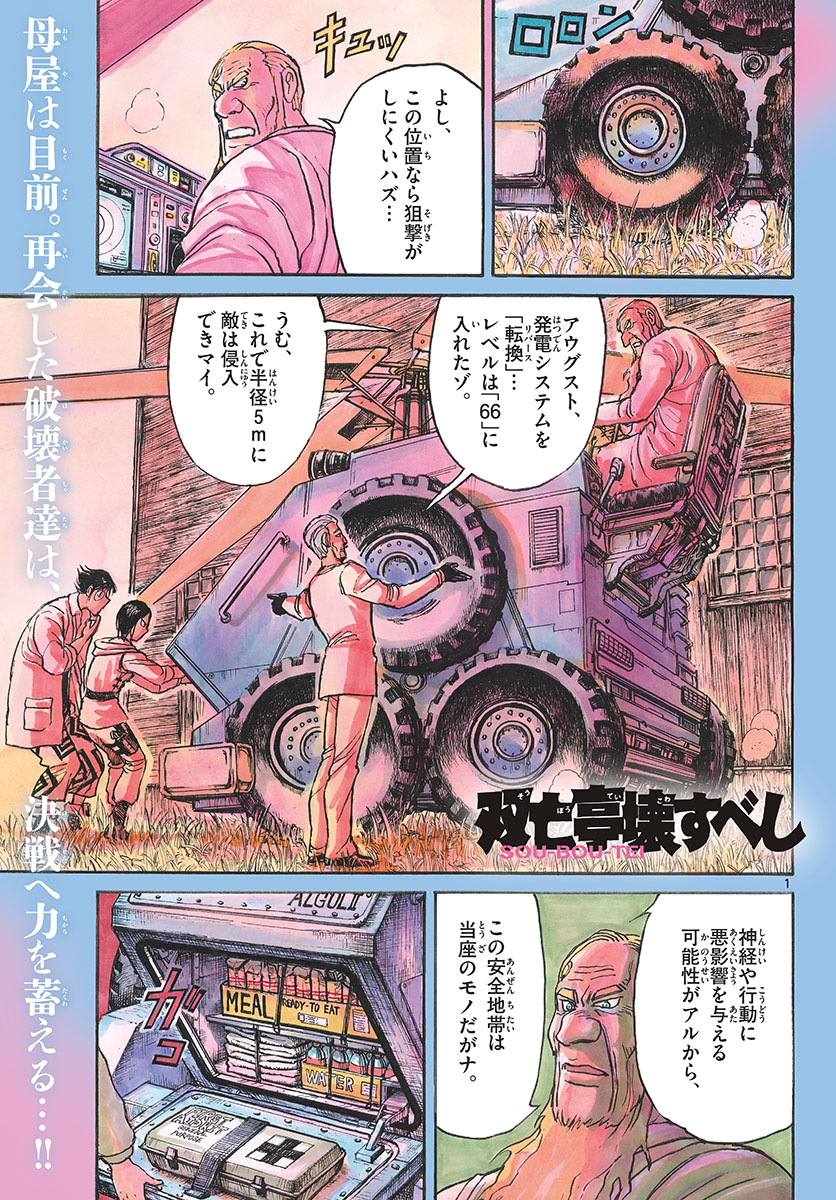 SOUBOUTEI KOWASUBESHI - raw - Chapter 150 - https://jpdd.ccdd.to/JPDD/soubouteikowasubeshi/96400/gm41jkaea0l.jpg