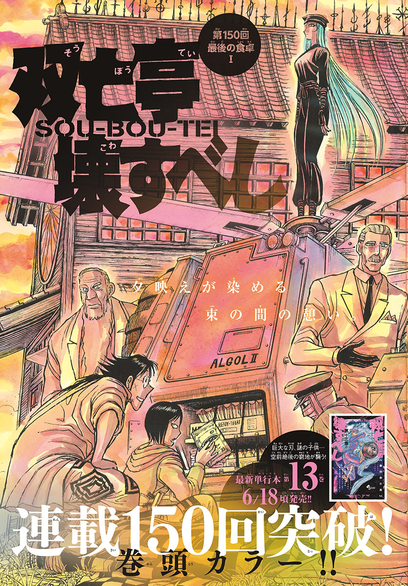 SOUBOUTEI KOWASUBESHI - raw - Chapter 150 - https://jpdd.ccdd.to/JPDD/soubouteikowasubeshi/96400/yi4i401tbxe.jpg