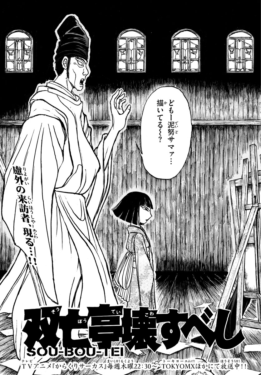 SOUBOUTEI KOWASUBESHI - raw - Chapter 151 - https://jpdd.ccdd.to/JPDD/soubouteikowasubeshi/96699/1fwns1ey01n.jpg