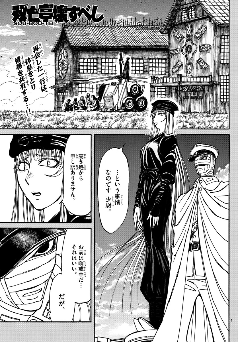 SOUBOUTEI KOWASUBESHI - raw - Chapter 152 - https://jpdd.ccdd.to/JPDD/soubouteikowasubeshi/97010/1w2dnrofji5.jpg