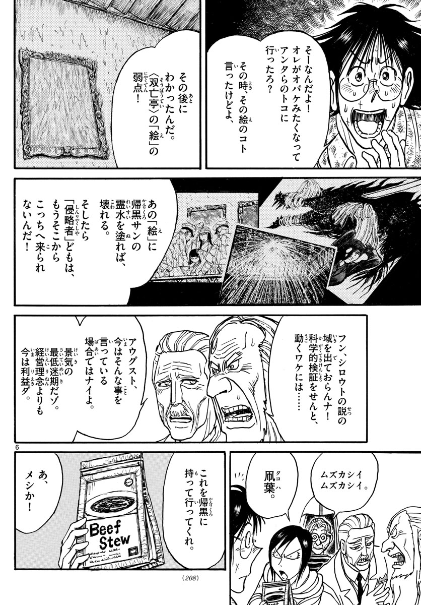 SOUBOUTEI KOWASUBESHI - raw - Chapter 152 - https://jpdd.ccdd.to/JPDD/soubouteikowasubeshi/97010/bs5tq3yin1w.jpg