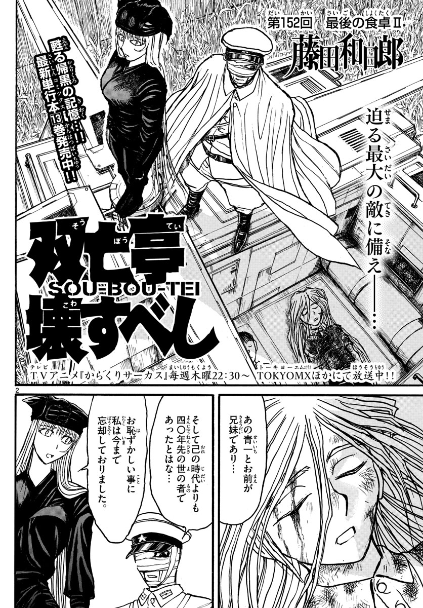 SOUBOUTEI KOWASUBESHI - raw - Chapter 152 - https://jpdd.ccdd.to/JPDD/soubouteikowasubeshi/97010/djbjidoroh3.jpg