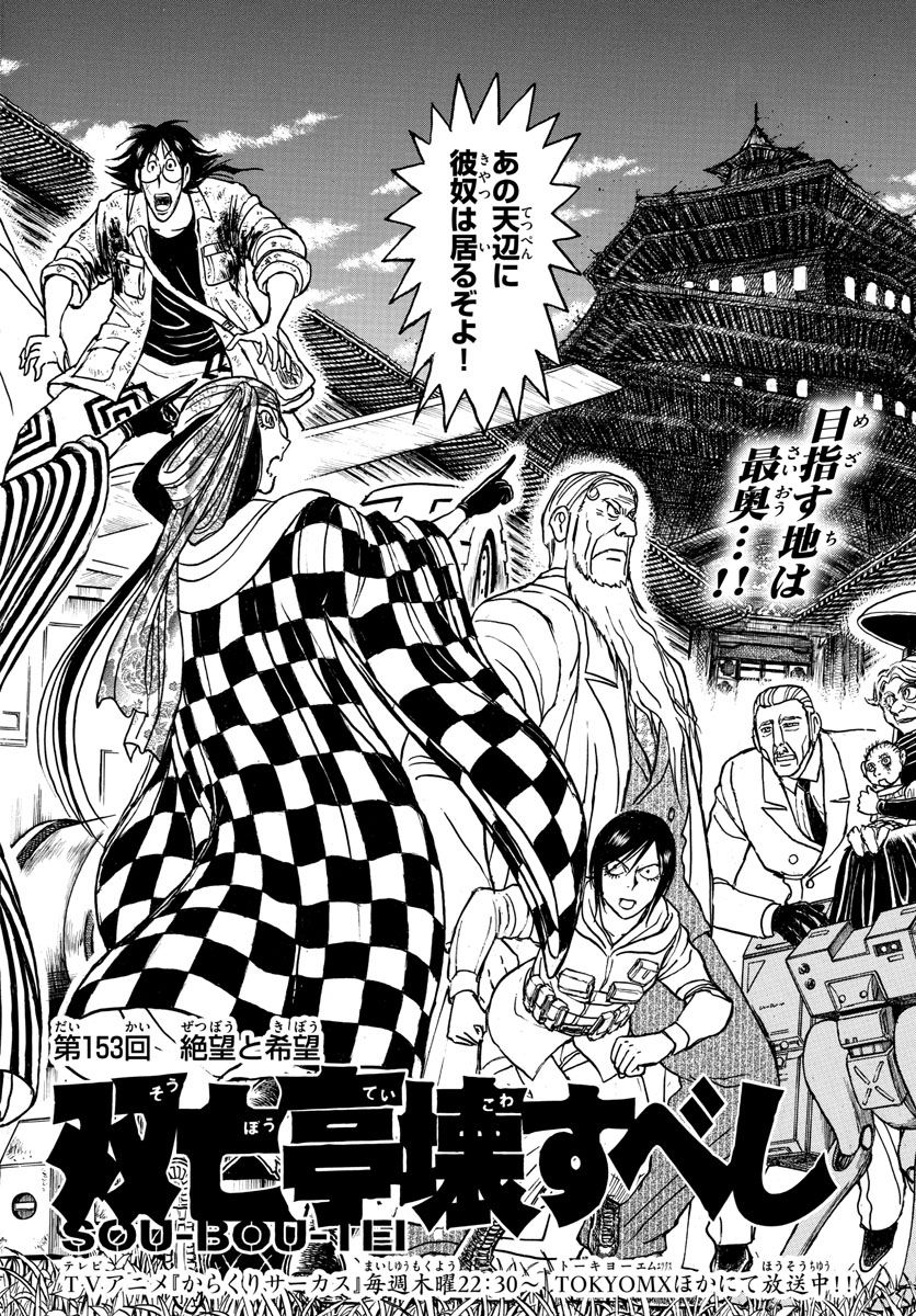 SOUBOUTEI KOWASUBESHI - raw - Chapter 153 - https://jpdd.ccdd.to/JPDD/soubouteikowasubeshi/97890/hsmsf3brxl1.jpg