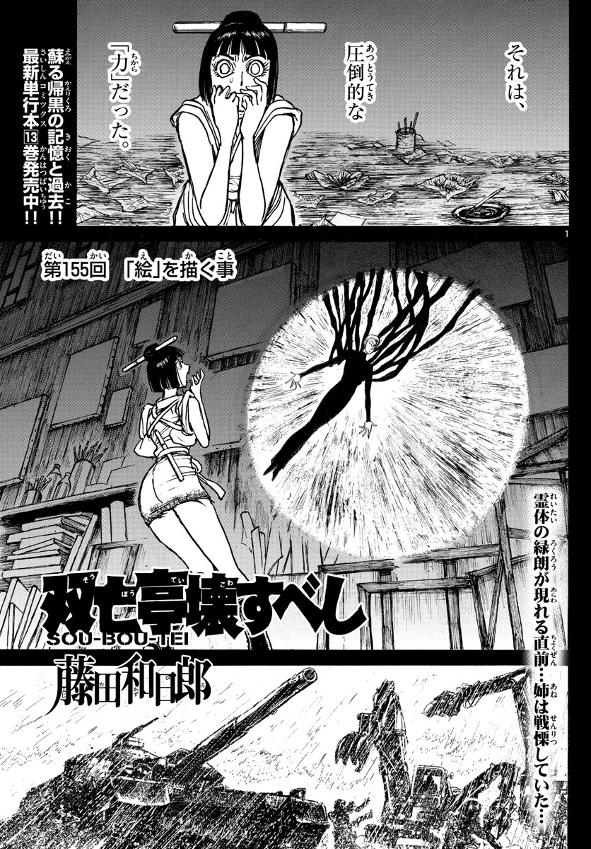 SOUBOUTEI KOWASUBESHI - raw - Chapter 155 - https://jpdd.ccdd.to/JPDD/soubouteikowasubeshi/98729/vqtddbihnfv.jpg
