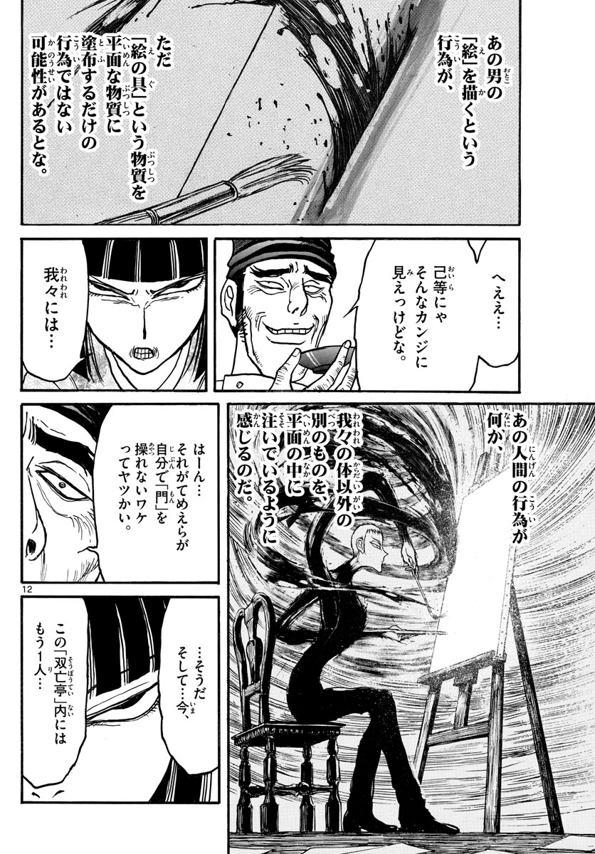 SOUBOUTEI KOWASUBESHI - raw - Chapter 156 - https://jpdd.ccdd.to/JPDD/soubouteikowasubeshi/99099/agy05j2hszg.jpg