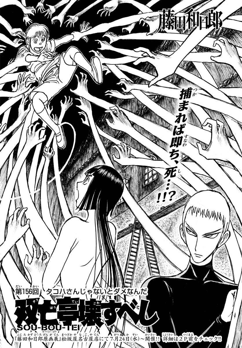 SOUBOUTEI KOWASUBESHI - raw - Chapter 156 - https://jpdd.ccdd.to/JPDD/soubouteikowasubeshi/99099/f3mx3xqtlin.jpg