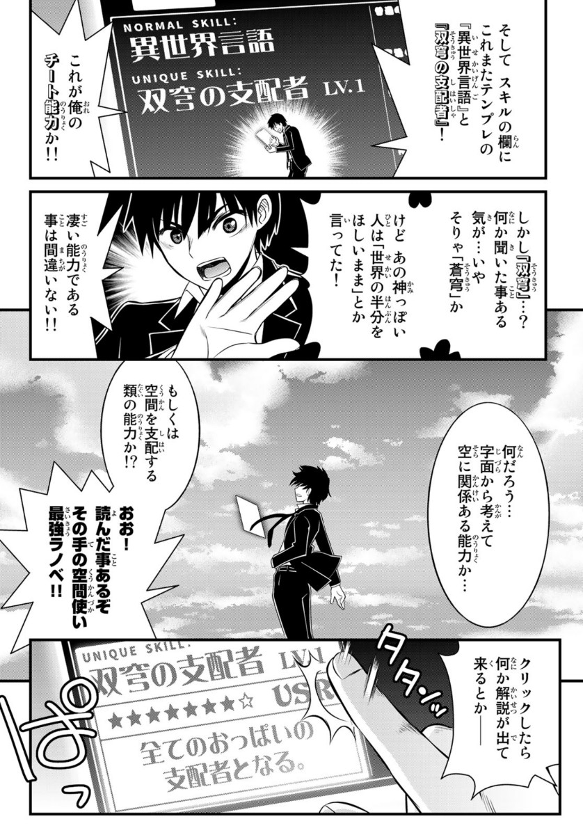 SOUKYUU NO SHIHAI-SHA ~ ISEKAI OPPAI MUSOUDEN ~ RAW - raw - Chapter 1 - https://jpdd.ccdd.to/JPDD/soukyuunoshihaishaisekaioppaimusoudenraw/124045/2qz0vr4uo0f.jpg