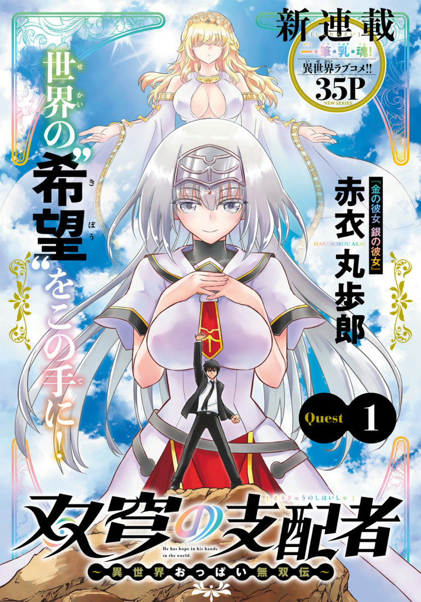 SOUKYUU NO SHIHAI-SHA ~ ISEKAI OPPAI MUSOUDEN ~ RAW - raw - Chapter 1 - https://jpdd.ccdd.to/JPDD/soukyuunoshihaishaisekaioppaimusoudenraw/124045/rmif5kvaj3y.jpg