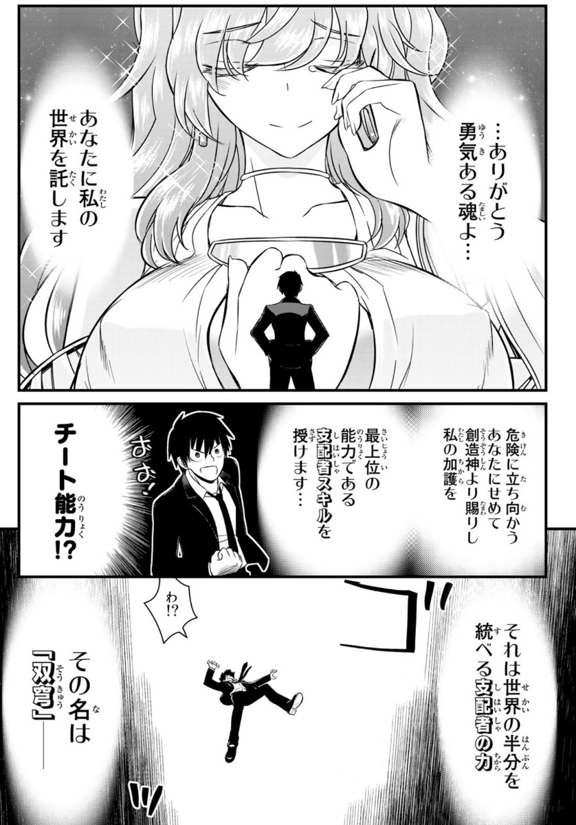 SOUKYUU NO SHIHAI-SHA ~ ISEKAI OPPAI MUSOUDEN ~ RAW - raw - Chapter 1 - https://jpdd.ccdd.to/JPDD/soukyuunoshihaishaisekaioppaimusoudenraw/124045/woe2wajduuq.jpg