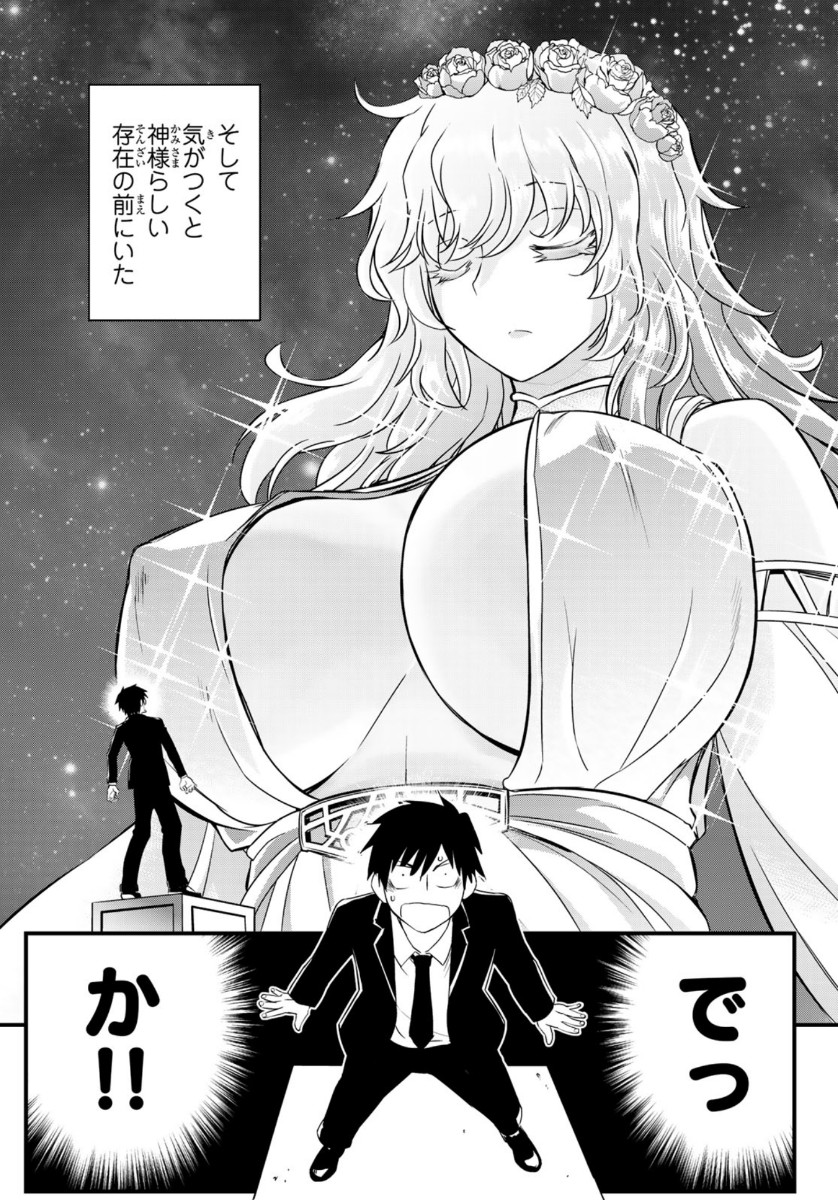 SOUKYUU NO SHIHAI-SHA ~ ISEKAI OPPAI MUSOUDEN ~ RAW - raw - Chapter 1 - https://jpdd.ccdd.to/JPDD/soukyuunoshihaishaisekaioppaimusoudenraw/124045/zrpwelsprwm.jpg