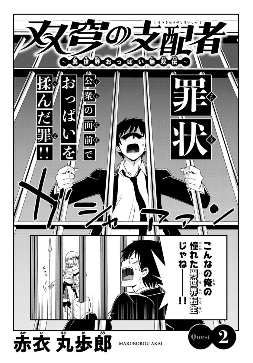 SOUKYUU NO SHIHAI-SHA ~ ISEKAI OPPAI MUSOUDEN ~ RAW - raw - Chapter 2 - https://jpdd.ccdd.to/JPDD/soukyuunoshihaishaisekaioppaimusoudenraw/130333/cozjnjwvgg0.jpg