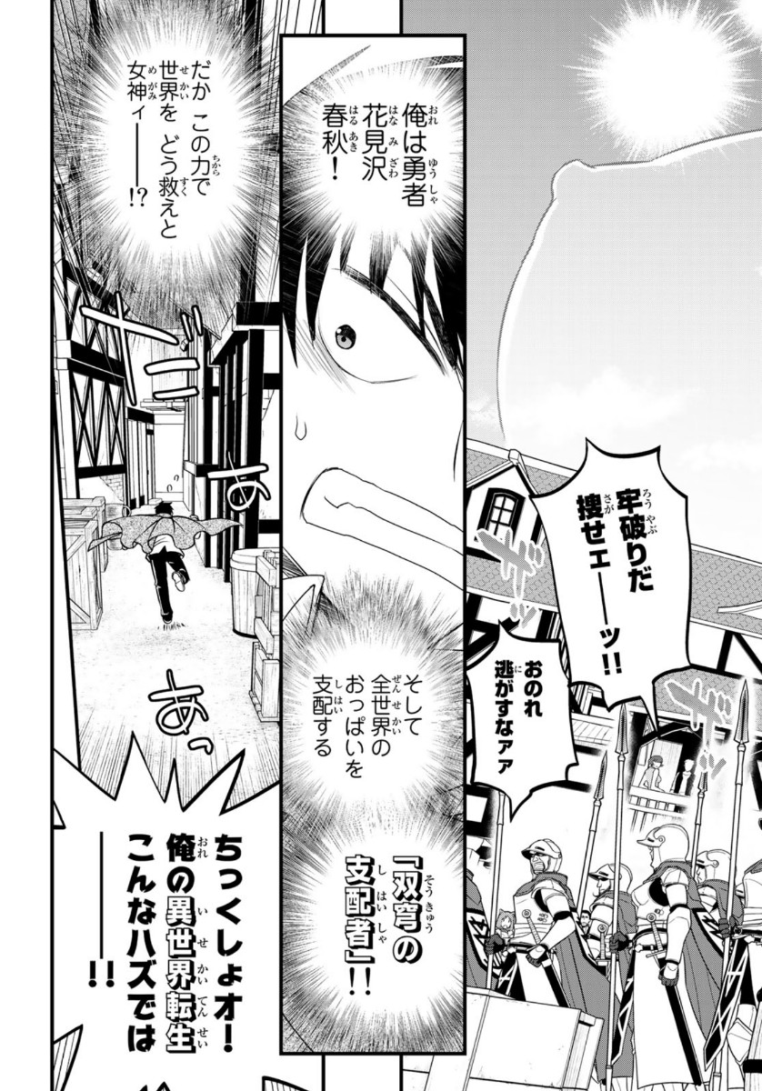 SOUKYUU NO SHIHAI-SHA ~ ISEKAI OPPAI MUSOUDEN ~ RAW - raw - Chapter 3 - https://jpdd.ccdd.to/JPDD/soukyuunoshihaishaisekaioppaimusoudenraw/134424/dbyemyukxhk.jpg