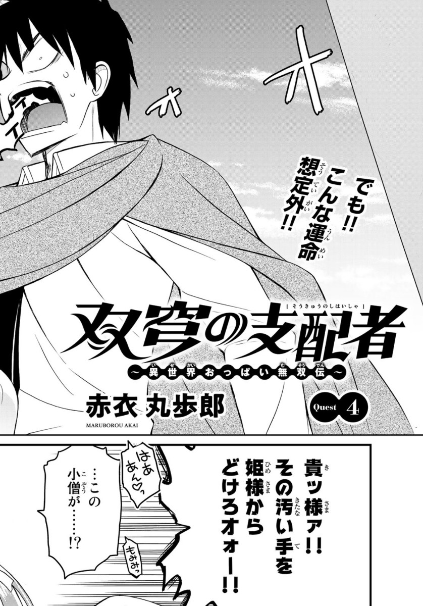 SOUKYUU NO SHIHAI-SHA ~ ISEKAI OPPAI MUSOUDEN ~ RAW - raw - Chapter 4 - https://jpdd.ccdd.to/JPDD/soukyuunoshihaishaisekaioppaimusoudenraw/136086/cnkond0ka1f.jpg