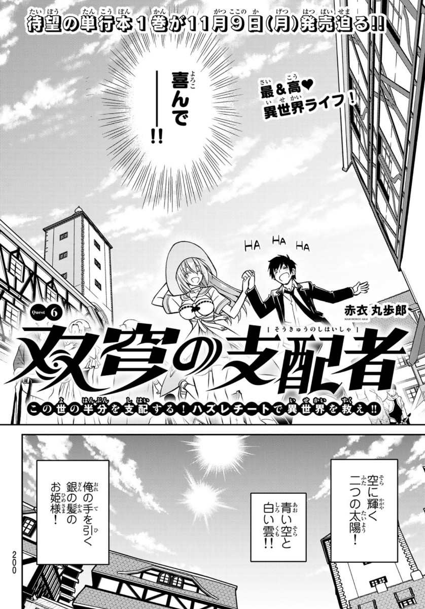 SOUKYUU NO SHIHAI-SHA ~ ISEKAI OPPAI MUSOUDEN ~ RAW - raw - Chapter 6 - https://jpdd.ccdd.to/JPDD/soukyuunoshihaishaisekaioppaimusoudenraw/142624/qbc1lofgqca.jpg