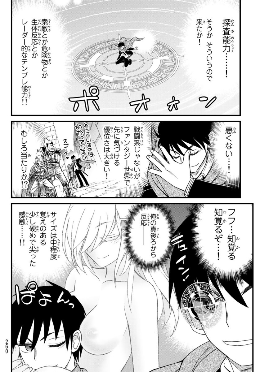 SOUKYUU NO SHIHAI-SHA ~ ISEKAI OPPAI MUSOUDEN ~ RAW - raw - Chapter 8 - https://jpdd.ccdd.to/JPDD/soukyuunoshihaishaisekaioppaimusoudenraw/151249/ociivxolekp.jpg