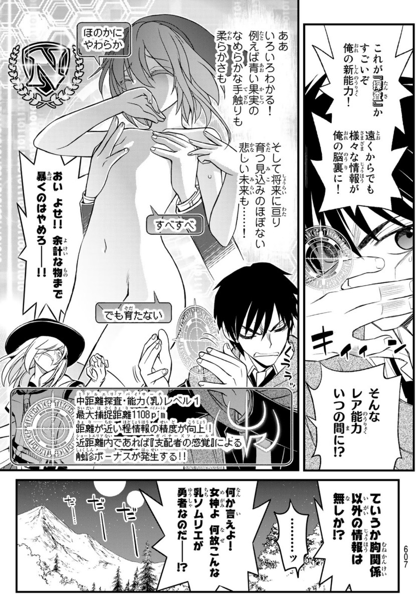SOUKYUU NO SHIHAI-SHA ~ ISEKAI OPPAI MUSOUDEN ~ RAW - raw - Chapter 9 - https://jpdd.ccdd.to/JPDD/soukyuunoshihaishaisekaioppaimusoudenraw/154672/0ddcvmwxigc.jpg