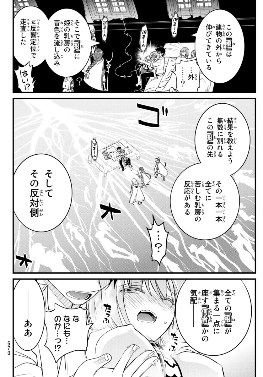 SOUKYUU NO SHIHAI-SHA ~ ISEKAI OPPAI MUSOUDEN ~ RAW - raw - Chapter 13 - https://jpdd.ccdd.to/JPDD/soukyuunoshihaishaisekaioppaimusoudenraw/165153/b2kh3a3chgt.jpg