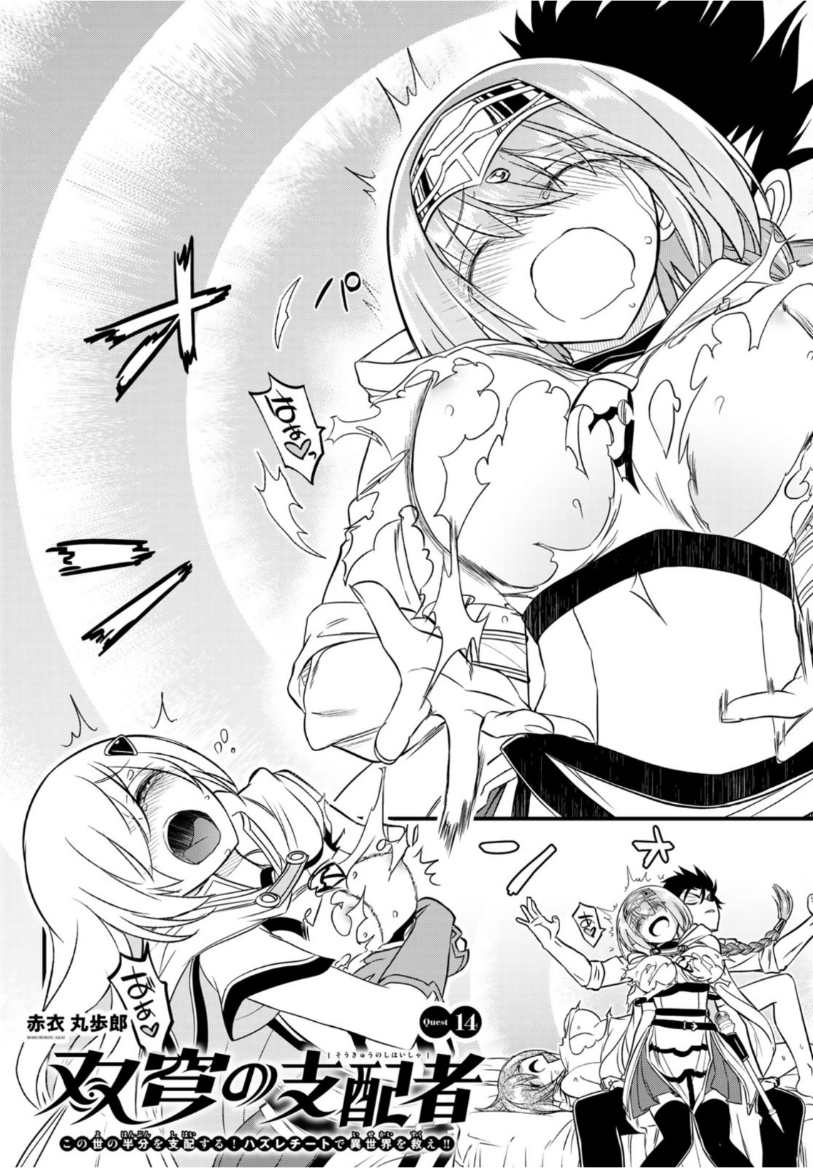 SOUKYUU NO SHIHAI-SHA ~ ISEKAI OPPAI MUSOUDEN ~ RAW - raw - Chapter 14 - https://jpdd.ccdd.to/JPDD/soukyuunoshihaishaisekaioppaimusoudenraw/170562/wakia0c4tro.jpg