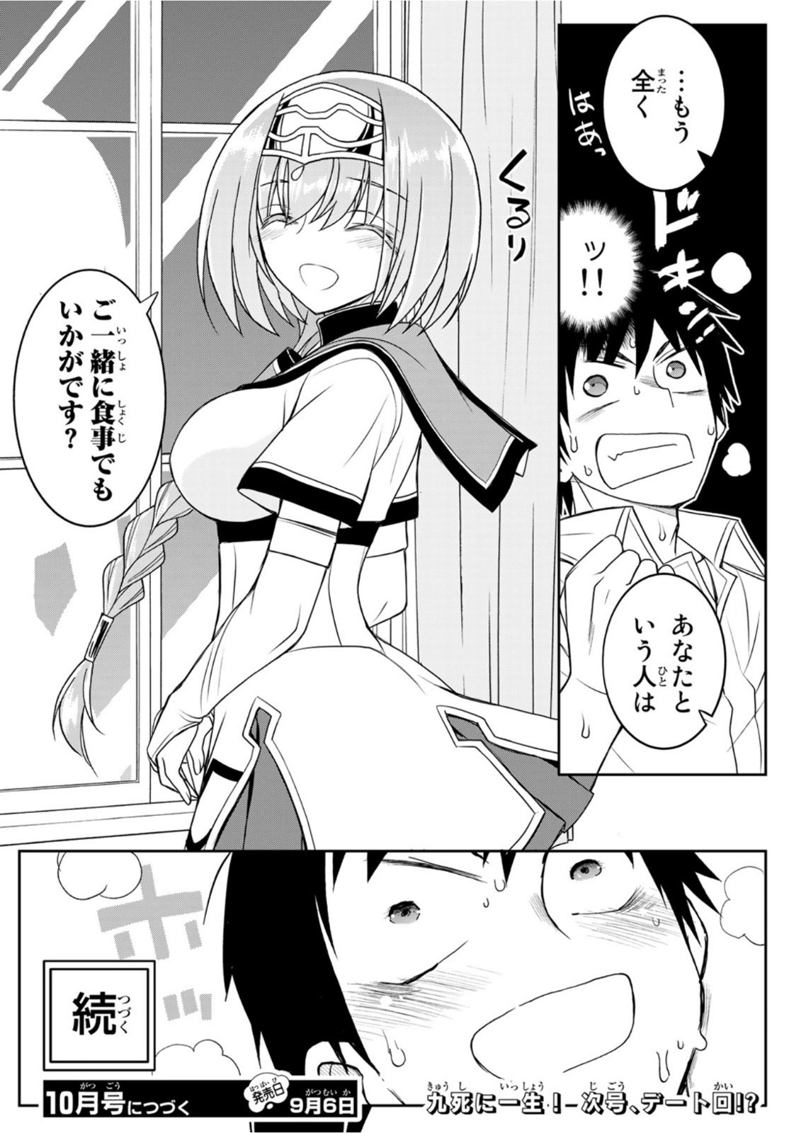 SOUKYUU NO SHIHAI-SHA ~ ISEKAI OPPAI MUSOUDEN ~ RAW - raw - Chapter 15 - https://jpdd.ccdd.to/JPDD/soukyuunoshihaishaisekaioppaimusoudenraw/172907/d3at5khq2gd.jpg