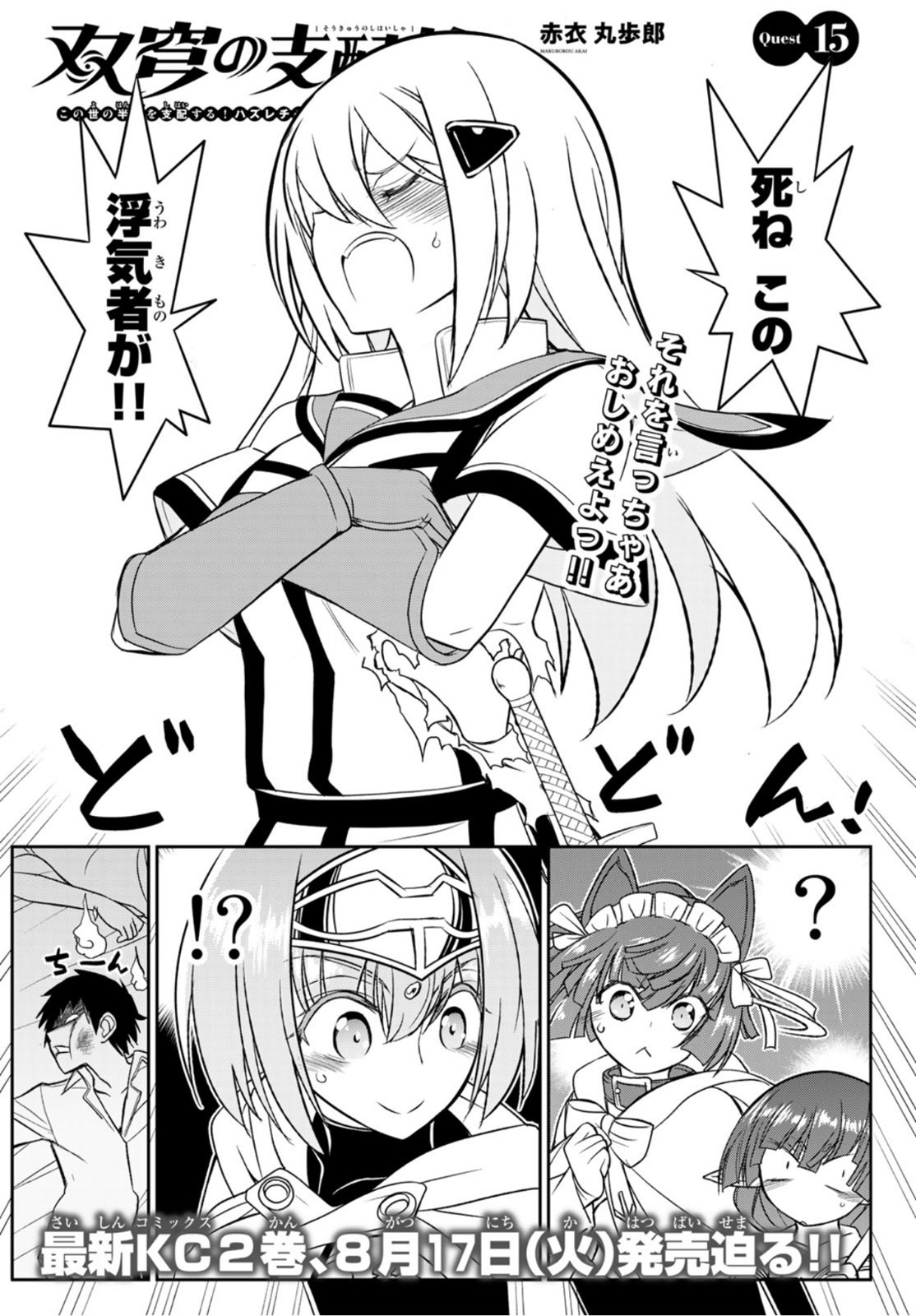 SOUKYUU NO SHIHAI-SHA ~ ISEKAI OPPAI MUSOUDEN ~ RAW - raw - Chapter 15 - https://jpdd.ccdd.to/JPDD/soukyuunoshihaishaisekaioppaimusoudenraw/172907/tt4l5t42cqi.jpg