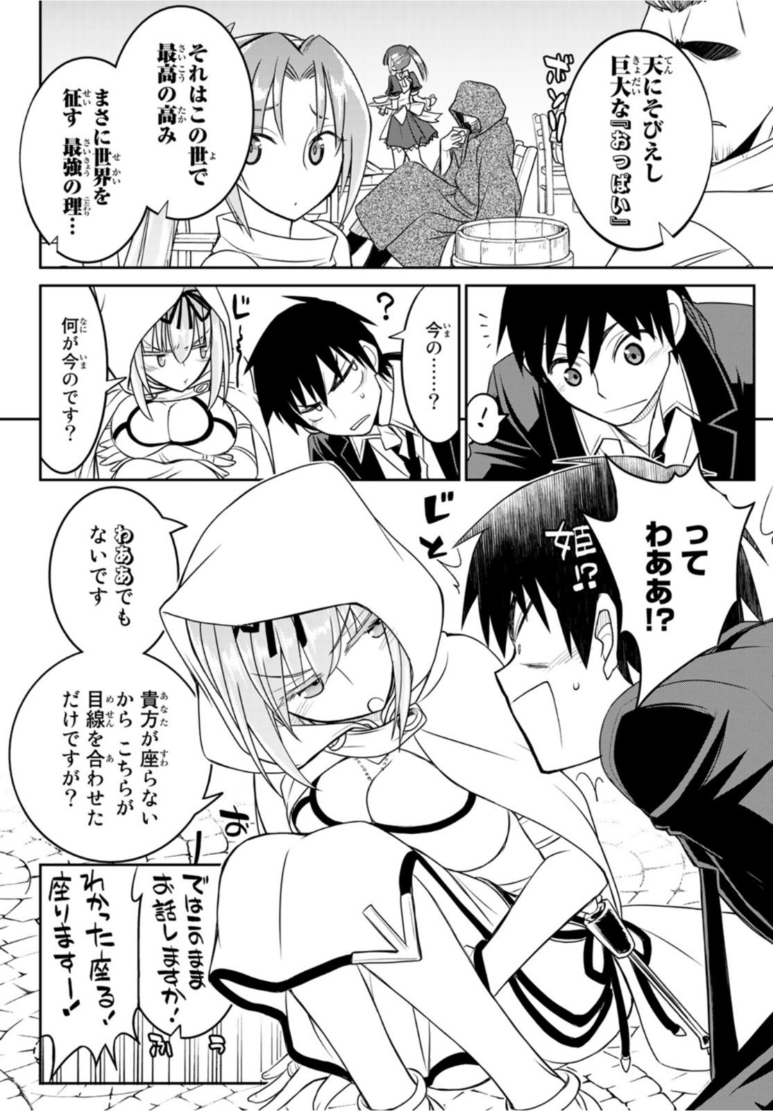 SOUKYUU NO SHIHAI-SHA ~ ISEKAI OPPAI MUSOUDEN ~ RAW - raw - Chapter 16 - https://jpdd.ccdd.to/JPDD/soukyuunoshihaishaisekaioppaimusoudenraw/175727/d1n1h1s54iw.jpg