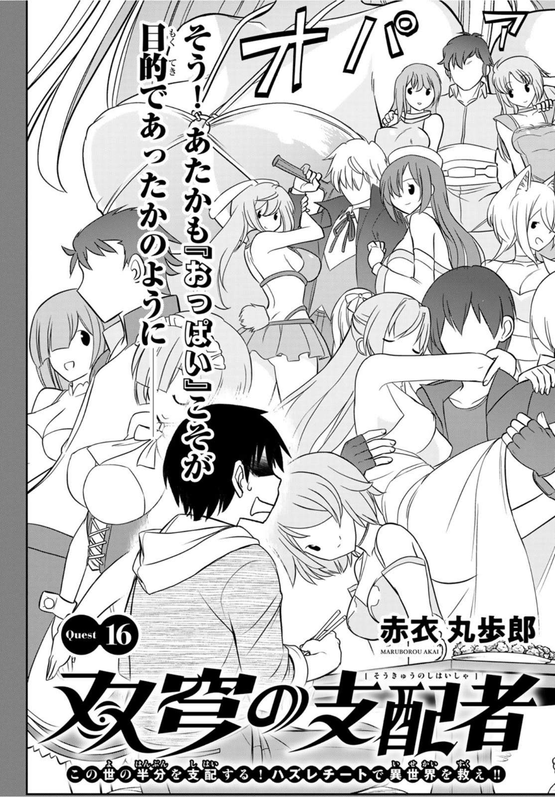 SOUKYUU NO SHIHAI-SHA ~ ISEKAI OPPAI MUSOUDEN ~ RAW - raw - Chapter 16 - https://jpdd.ccdd.to/JPDD/soukyuunoshihaishaisekaioppaimusoudenraw/175727/fbydrlwsr5m.jpg