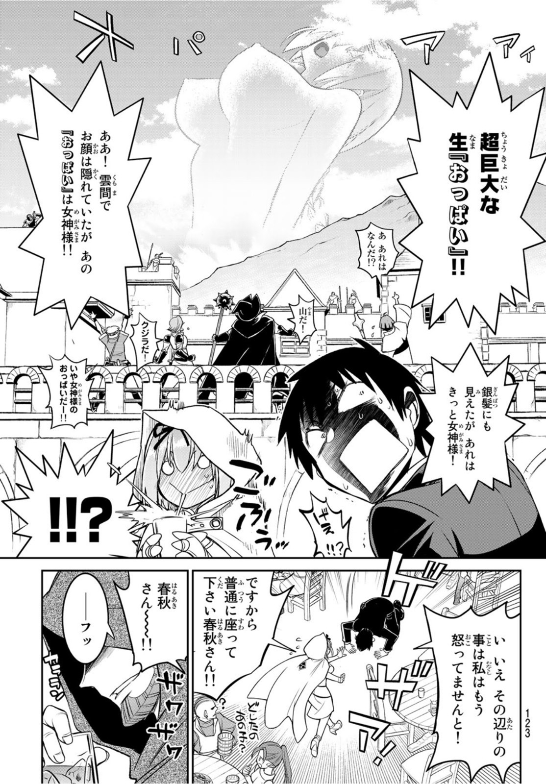 SOUKYUU NO SHIHAI-SHA ~ ISEKAI OPPAI MUSOUDEN ~ RAW - raw - Chapter 16 - https://jpdd.ccdd.to/JPDD/soukyuunoshihaishaisekaioppaimusoudenraw/175727/pow420z0zn2.jpg