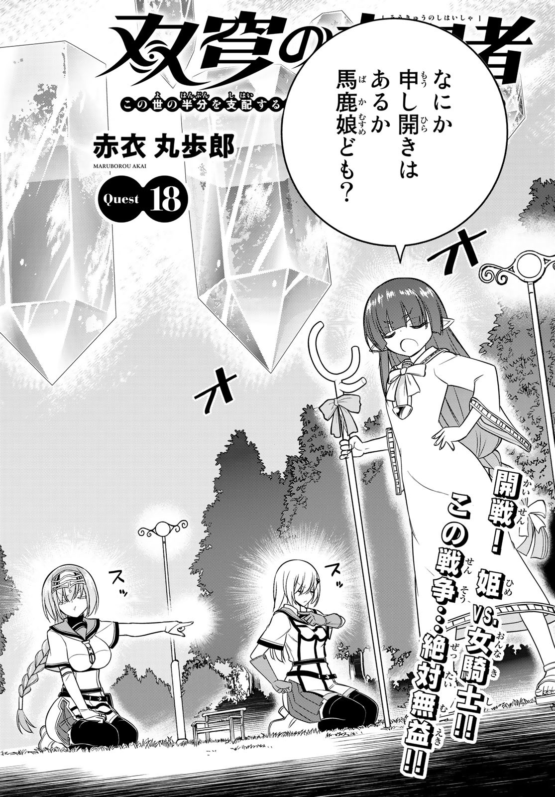 SOUKYUU NO SHIHAI-SHA ~ ISEKAI OPPAI MUSOUDEN ~ RAW - raw - Chapter 18 - https://jpdd.ccdd.to/JPDD/soukyuunoshihaishaisekaioppaimusoudenraw/183742/eu4hofjsxbk.jpg