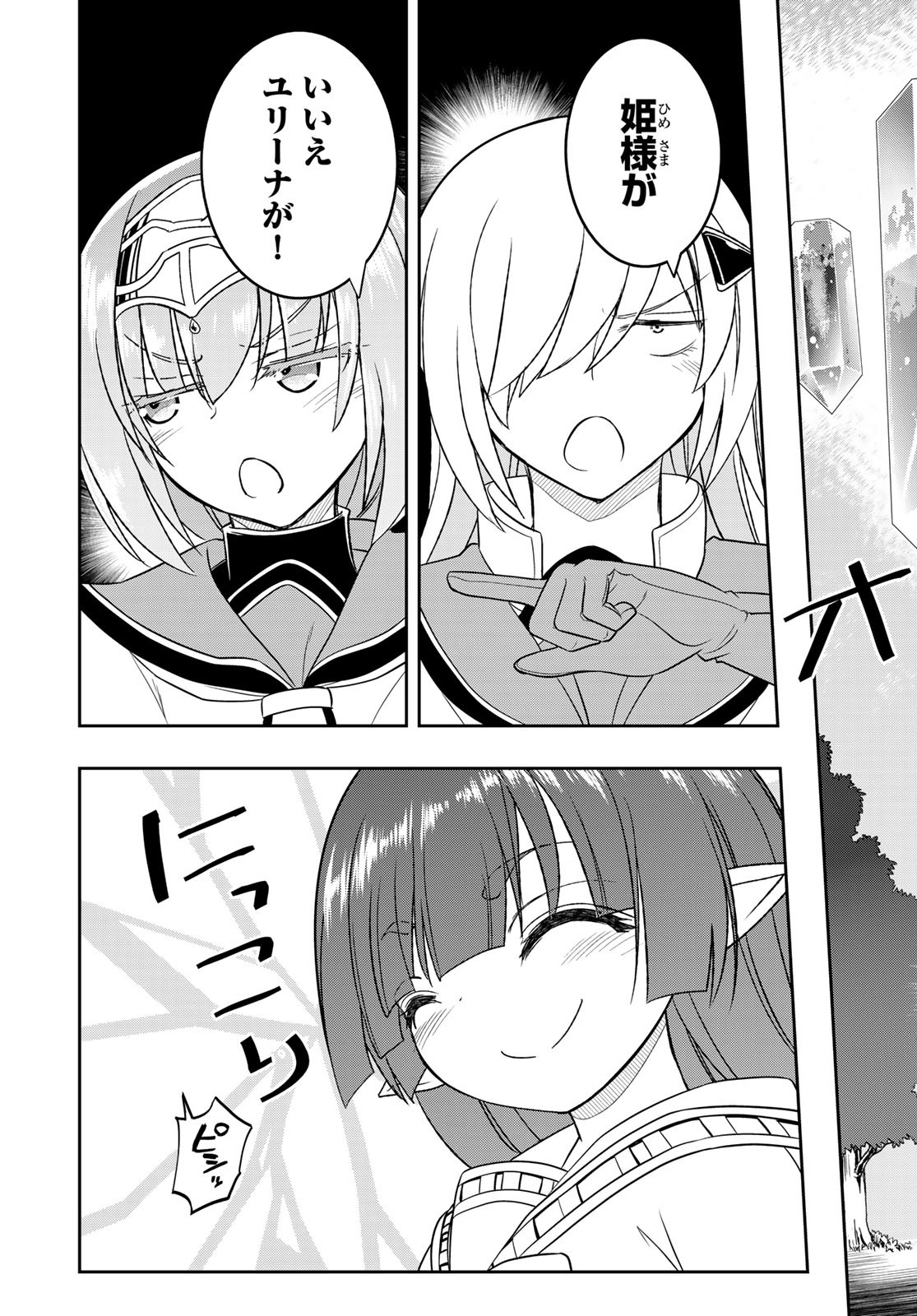 SOUKYUU NO SHIHAI-SHA ~ ISEKAI OPPAI MUSOUDEN ~ RAW - raw - Chapter 18 - https://jpdd.ccdd.to/JPDD/soukyuunoshihaishaisekaioppaimusoudenraw/183742/p4t2p0tmrb0.jpg