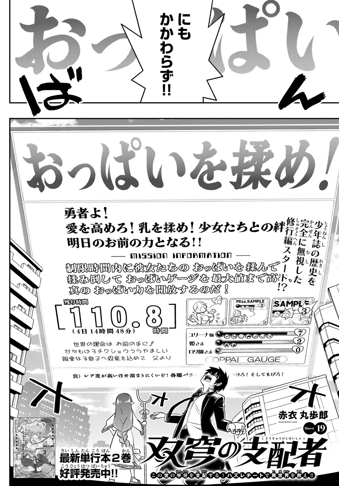 SOUKYUU NO SHIHAI-SHA ~ ISEKAI OPPAI MUSOUDEN ~ RAW - raw - Chapter 19 - https://jpdd.ccdd.to/JPDD/soukyuunoshihaishaisekaioppaimusoudenraw/186199/p1ikkylvged.jpg