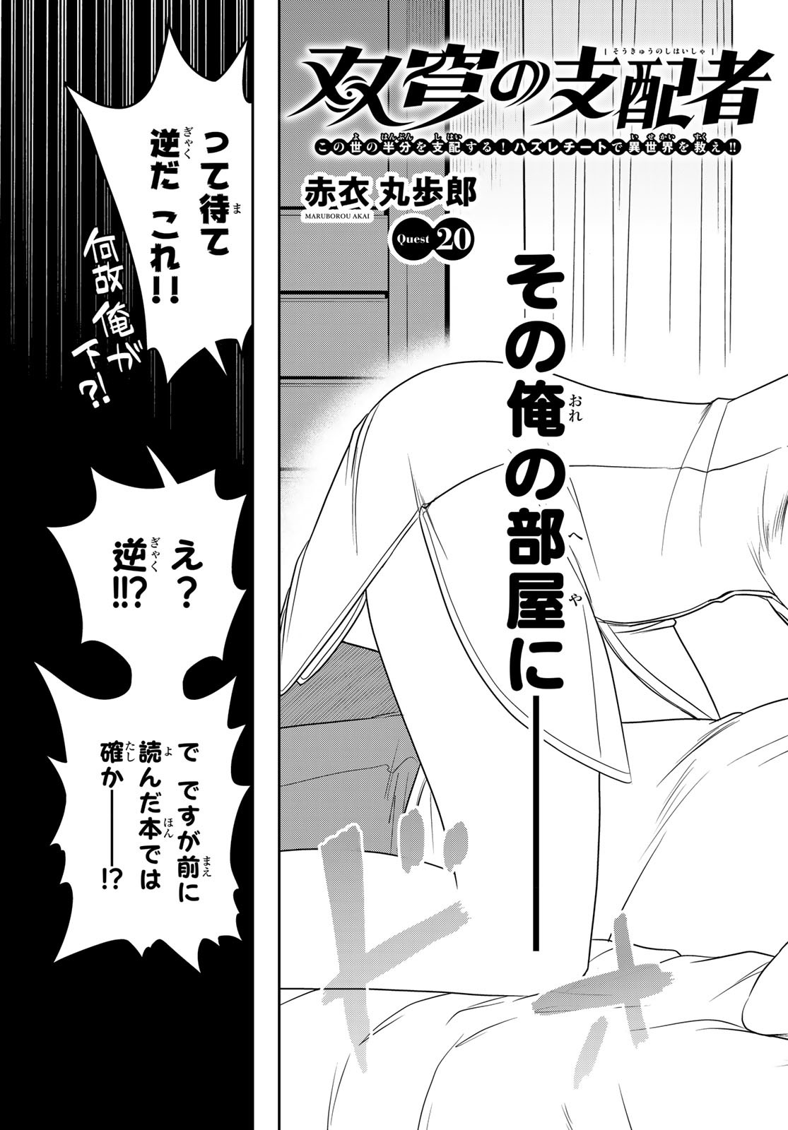 SOUKYUU NO SHIHAI-SHA ~ ISEKAI OPPAI MUSOUDEN ~ RAW - raw - Chapter 20 - https://jpdd.ccdd.to/JPDD/soukyuunoshihaishaisekaioppaimusoudenraw/188637/nosipbkrcol.jpg
