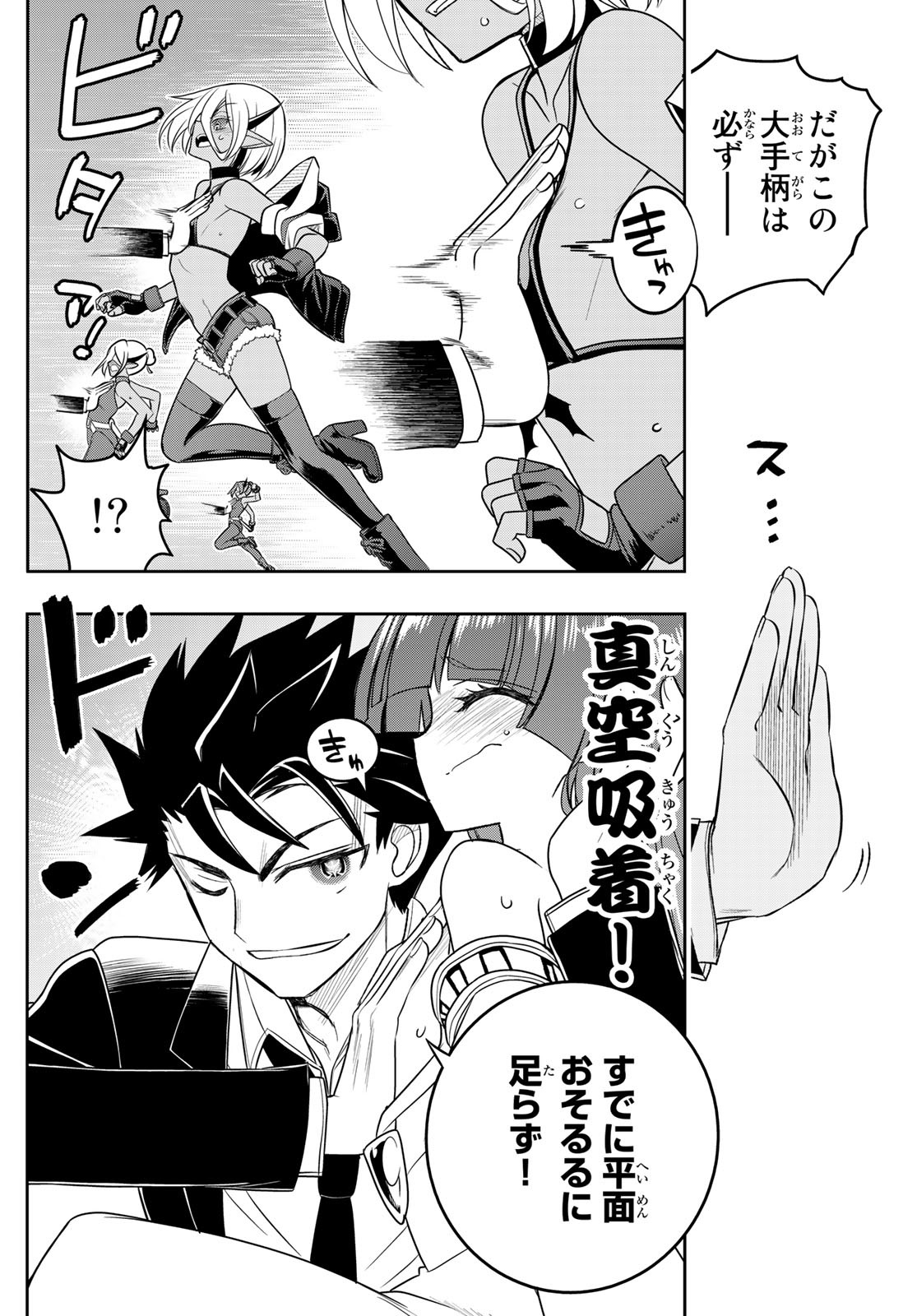 SOUKYUU NO SHIHAI-SHA ~ ISEKAI OPPAI MUSOUDEN ~ RAW - raw - Chapter 21 - https://jpdd.ccdd.to/JPDD/soukyuunoshihaishaisekaioppaimusoudenraw/190938/bidh4e4mhpo.jpg