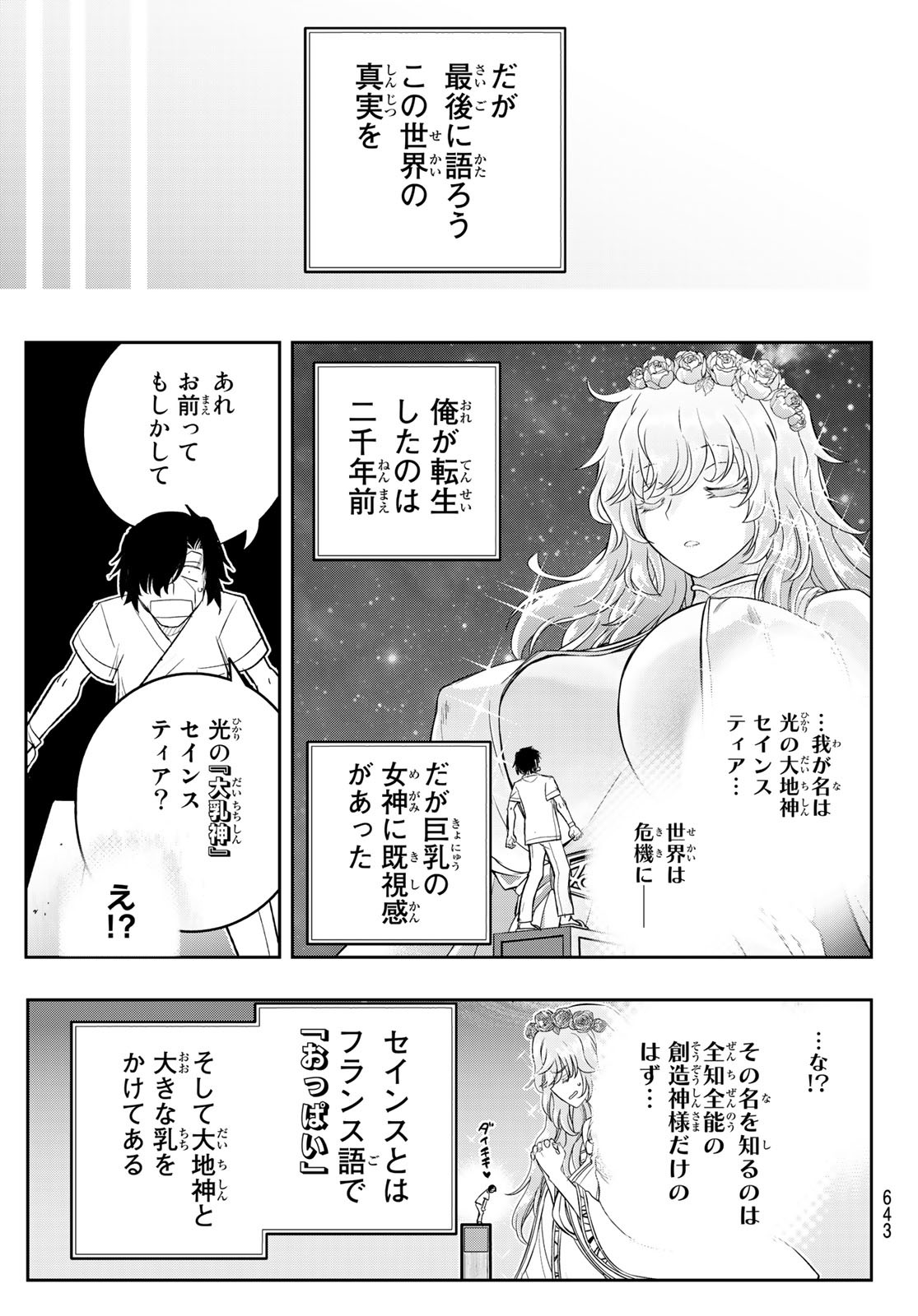SOUKYUU NO SHIHAI-SHA ~ ISEKAI OPPAI MUSOUDEN ~ RAW - raw - Chapter 21 - https://jpdd.ccdd.to/JPDD/soukyuunoshihaishaisekaioppaimusoudenraw/190938/nl3zxqh1imc.jpg