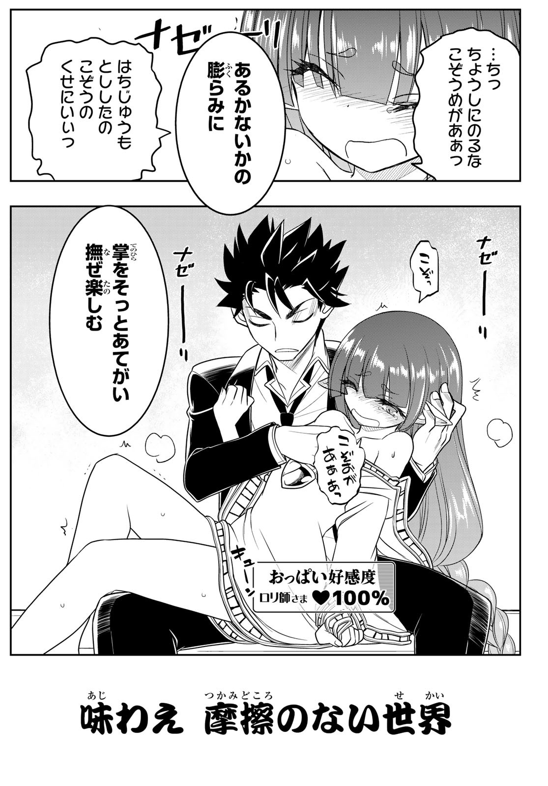 SOUKYUU NO SHIHAI-SHA ~ ISEKAI OPPAI MUSOUDEN ~ RAW - raw - Chapter 21 - https://jpdd.ccdd.to/JPDD/soukyuunoshihaishaisekaioppaimusoudenraw/190938/nomtf5ttzq4.jpg