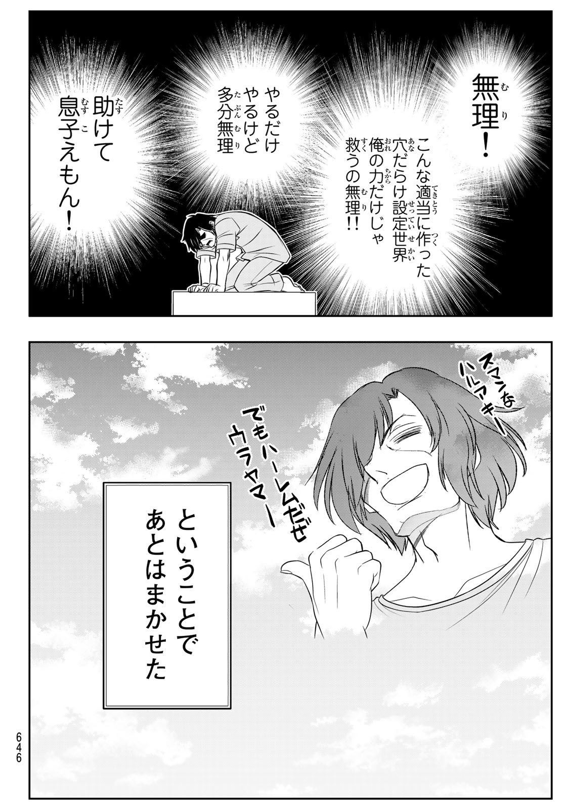 SOUKYUU NO SHIHAI-SHA ~ ISEKAI OPPAI MUSOUDEN ~ RAW - raw - Chapter 21 - https://jpdd.ccdd.to/JPDD/soukyuunoshihaishaisekaioppaimusoudenraw/190938/rt1wk1sjgv4.jpg
