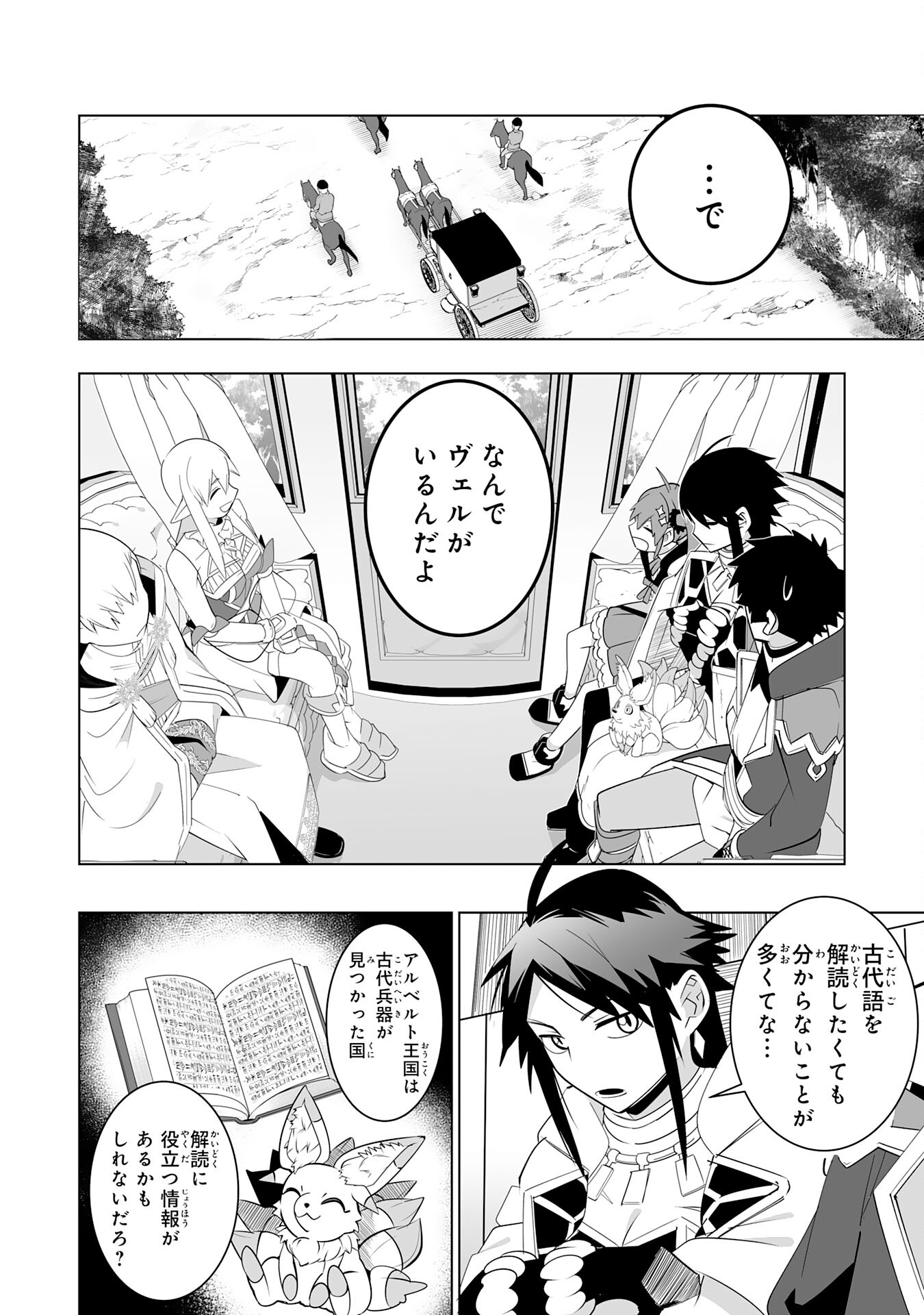 S RANK PARTY O “MUNOU” DA TO TSUIHOU SARETA KEDO, “KANTEI” TO “CHIYU MAHOU” DE NARIAGARI MUSOU - raw - Chapter 24 - https://jpdd.ccdd.to/JPDD/srankpartyomunoudatotsuihousaretakedokanteitochiyumahoudenariagarimusou/240000/2zlwt0053sw.jpg