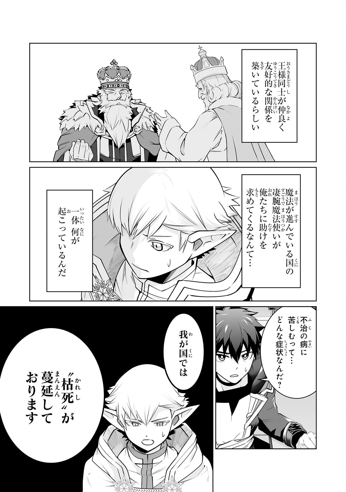 S RANK PARTY O “MUNOU” DA TO TSUIHOU SARETA KEDO, “KANTEI” TO “CHIYU MAHOU” DE NARIAGARI MUSOU - raw - Chapter 24 - https://jpdd.ccdd.to/JPDD/srankpartyomunoudatotsuihousaretakedokanteitochiyumahoudenariagarimusou/240000/303vwvsj3tv.jpg