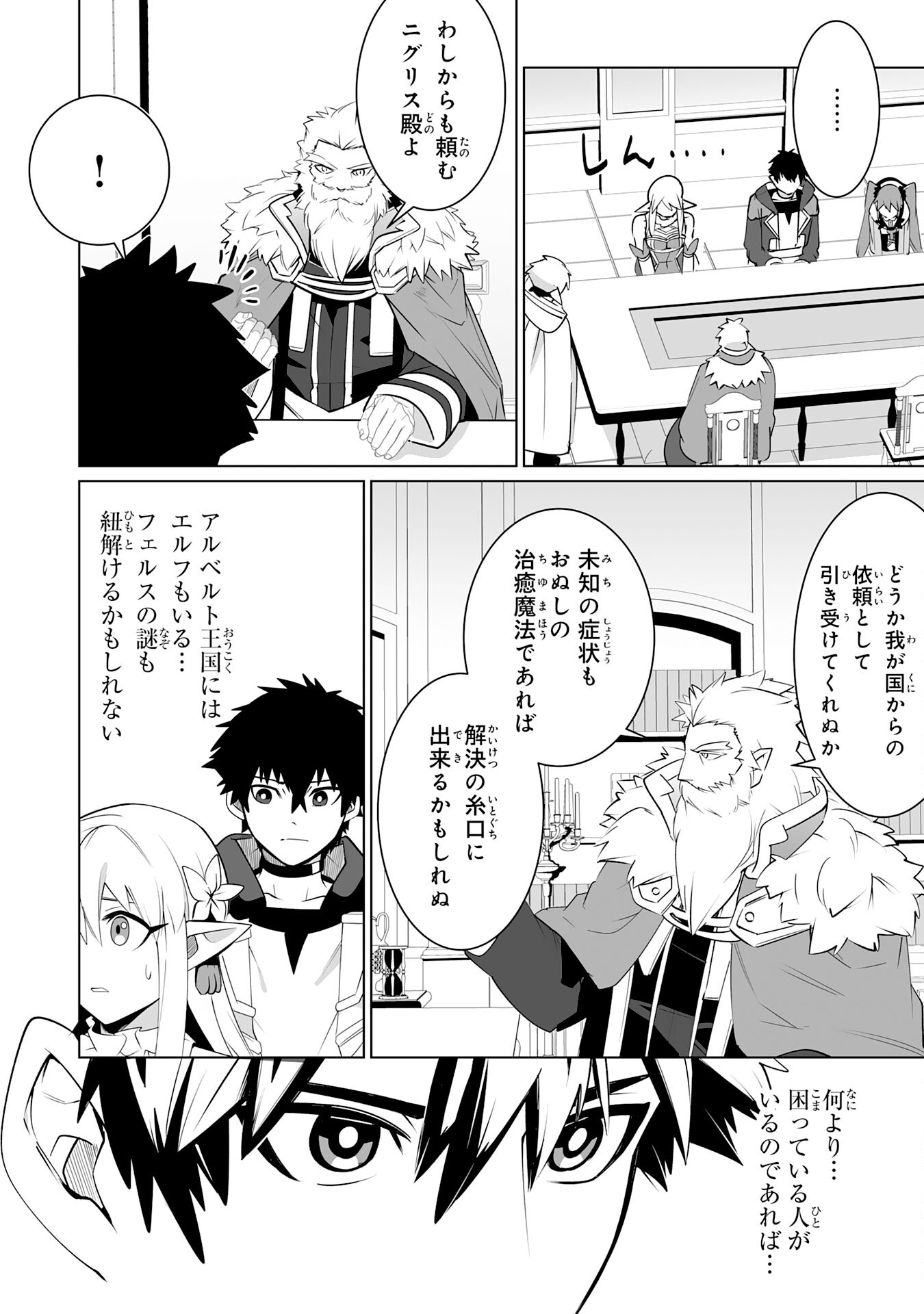 S RANK PARTY O “MUNOU” DA TO TSUIHOU SARETA KEDO, “KANTEI” TO “CHIYU MAHOU” DE NARIAGARI MUSOU - raw - Chapter 24 - https://jpdd.ccdd.to/JPDD/srankpartyomunoudatotsuihousaretakedokanteitochiyumahoudenariagarimusou/240000/3fnocil0ksq.jpg