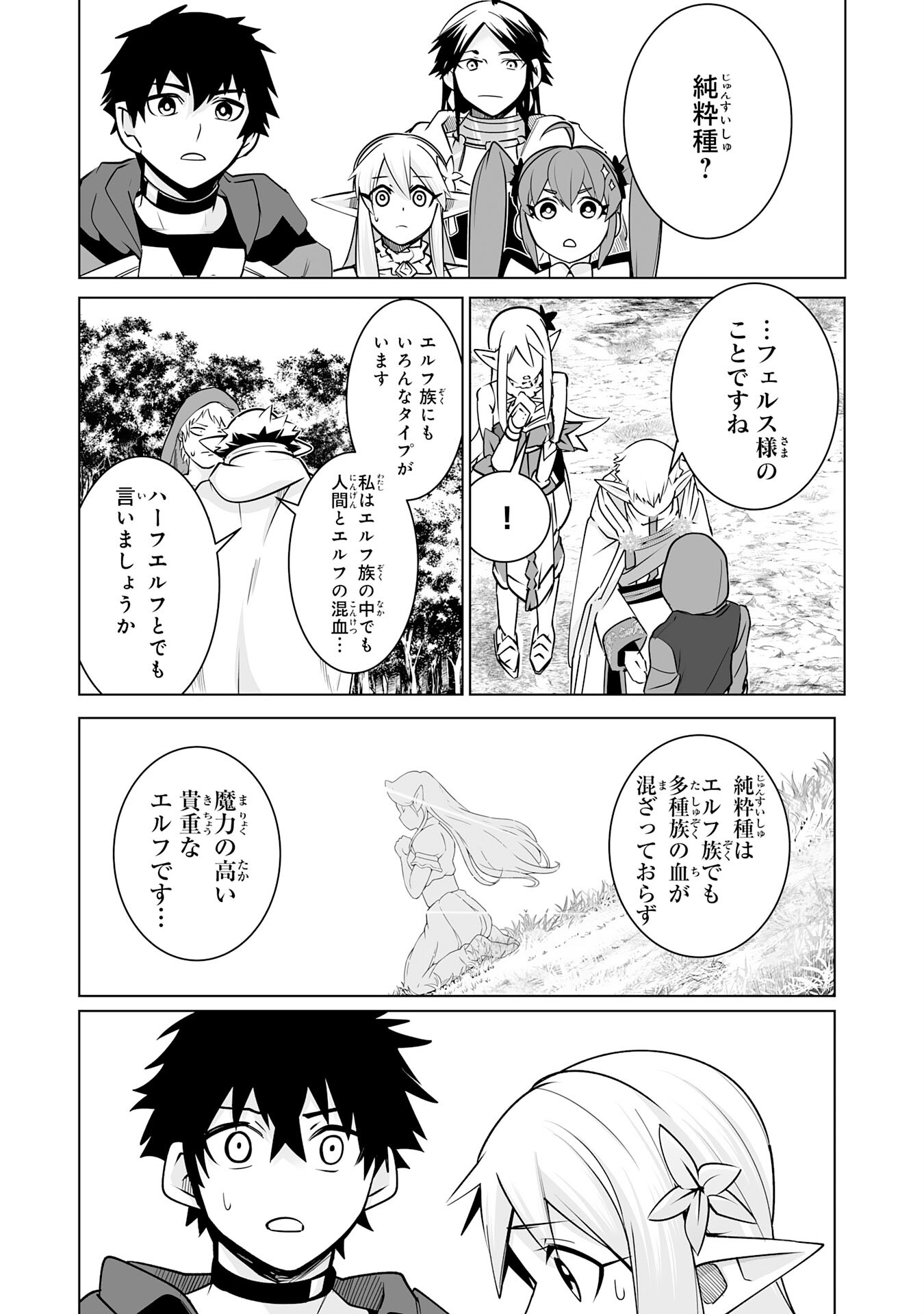 S RANK PARTY O “MUNOU” DA TO TSUIHOU SARETA KEDO, “KANTEI” TO “CHIYU MAHOU” DE NARIAGARI MUSOU - raw - Chapter 24 - https://jpdd.ccdd.to/JPDD/srankpartyomunoudatotsuihousaretakedokanteitochiyumahoudenariagarimusou/240000/3leeyqphztv.jpg