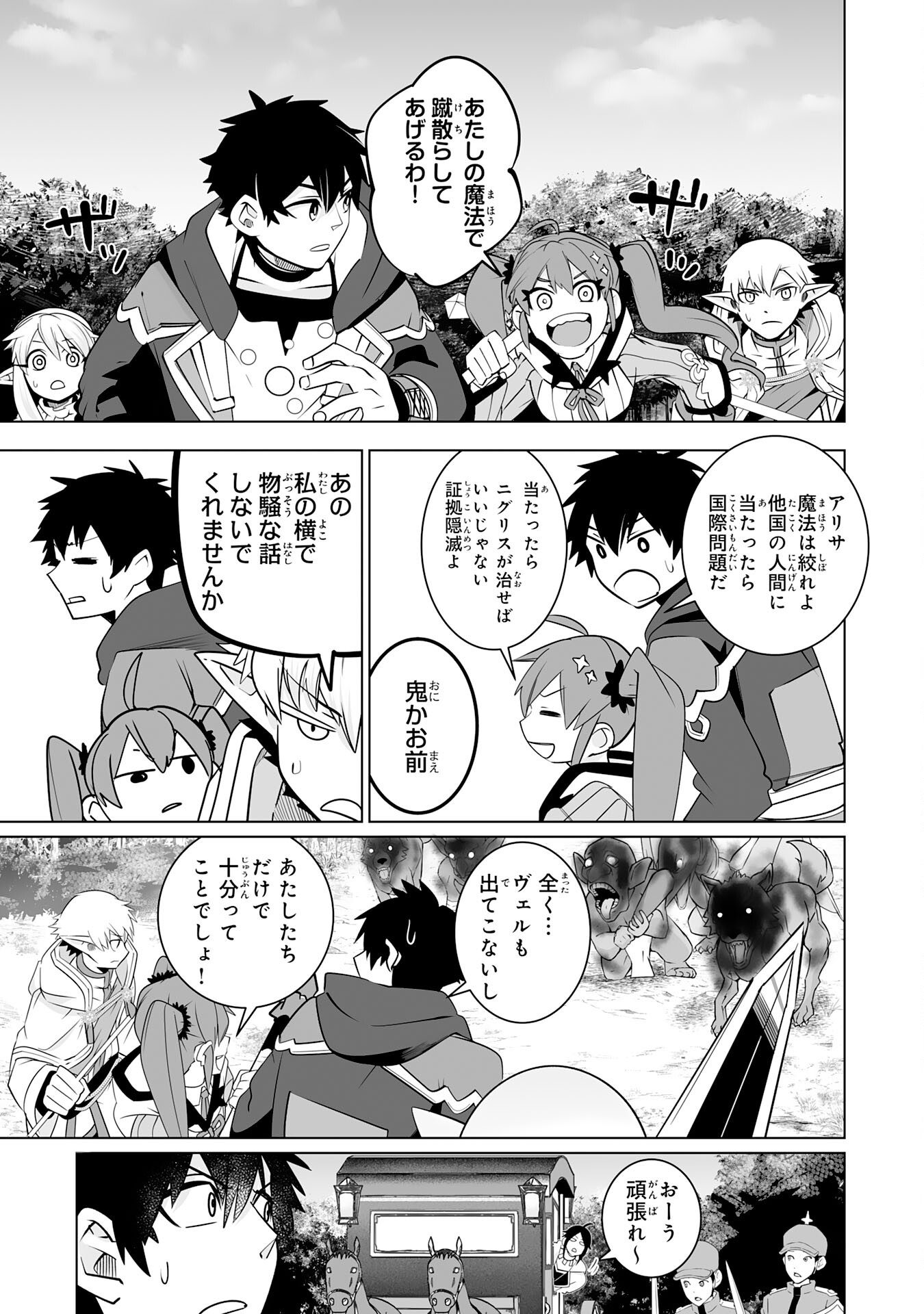 S RANK PARTY O “MUNOU” DA TO TSUIHOU SARETA KEDO, “KANTEI” TO “CHIYU MAHOU” DE NARIAGARI MUSOU - raw - Chapter 24 - https://jpdd.ccdd.to/JPDD/srankpartyomunoudatotsuihousaretakedokanteitochiyumahoudenariagarimusou/240000/3otu5kifflr.jpg