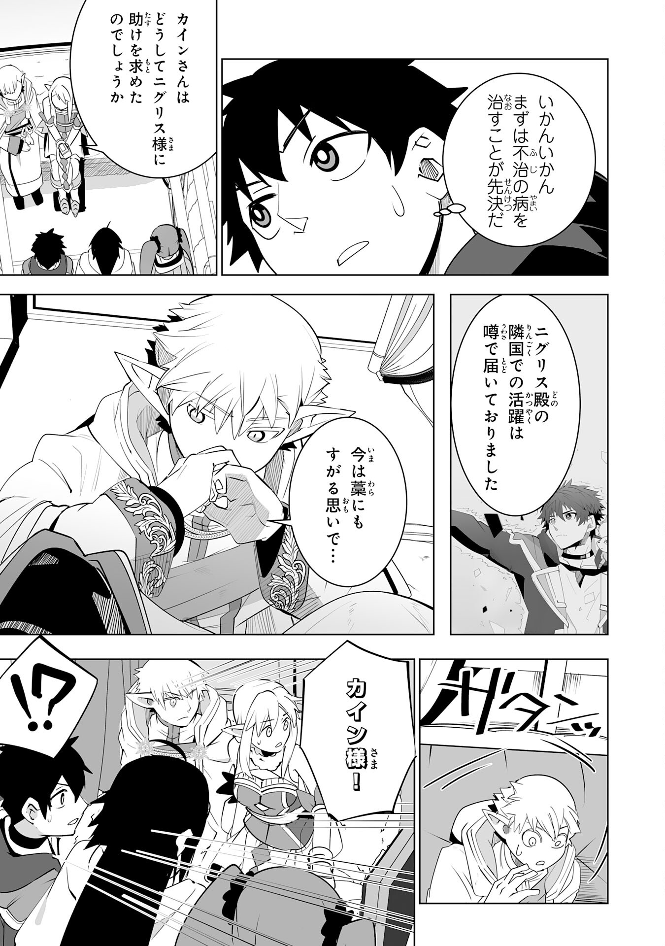 S RANK PARTY O “MUNOU” DA TO TSUIHOU SARETA KEDO, “KANTEI” TO “CHIYU MAHOU” DE NARIAGARI MUSOU - raw - Chapter 24 - https://jpdd.ccdd.to/JPDD/srankpartyomunoudatotsuihousaretakedokanteitochiyumahoudenariagarimusou/240000/4fd01w20kft.jpg