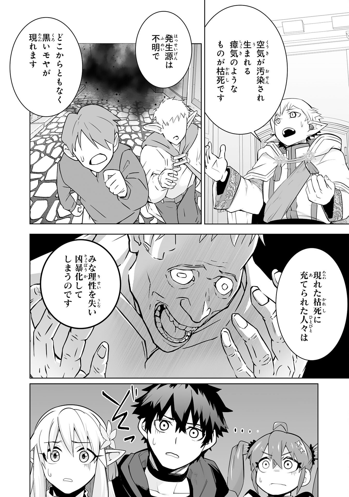 S RANK PARTY O “MUNOU” DA TO TSUIHOU SARETA KEDO, “KANTEI” TO “CHIYU MAHOU” DE NARIAGARI MUSOU - raw - Chapter 24 - https://jpdd.ccdd.to/JPDD/srankpartyomunoudatotsuihousaretakedokanteitochiyumahoudenariagarimusou/240000/4udnpxe05yf.jpg