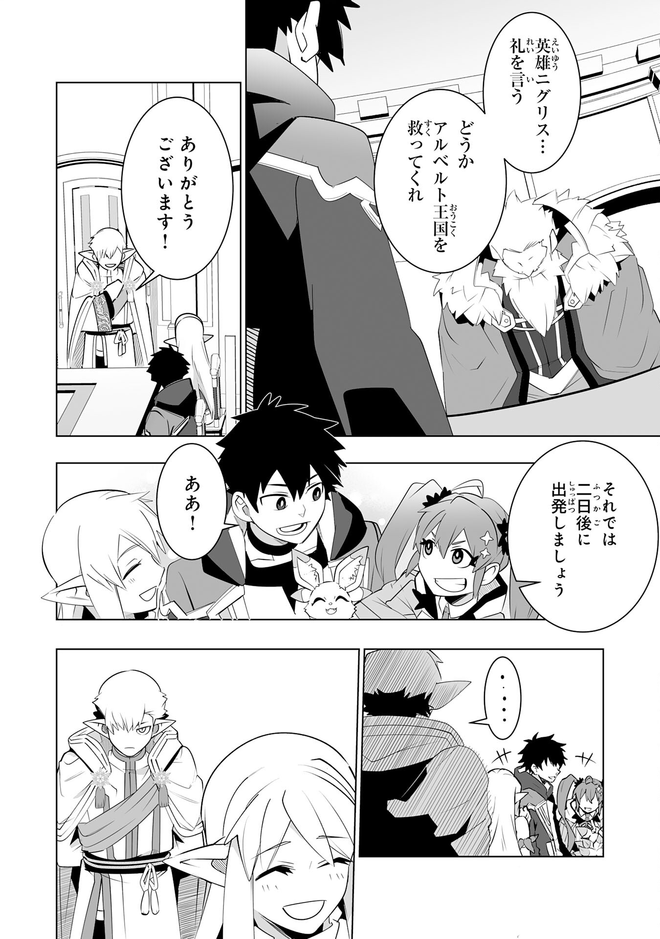 S RANK PARTY O “MUNOU” DA TO TSUIHOU SARETA KEDO, “KANTEI” TO “CHIYU MAHOU” DE NARIAGARI MUSOU - raw - Chapter 24 - https://jpdd.ccdd.to/JPDD/srankpartyomunoudatotsuihousaretakedokanteitochiyumahoudenariagarimusou/240000/5yjmtewh03i.jpg