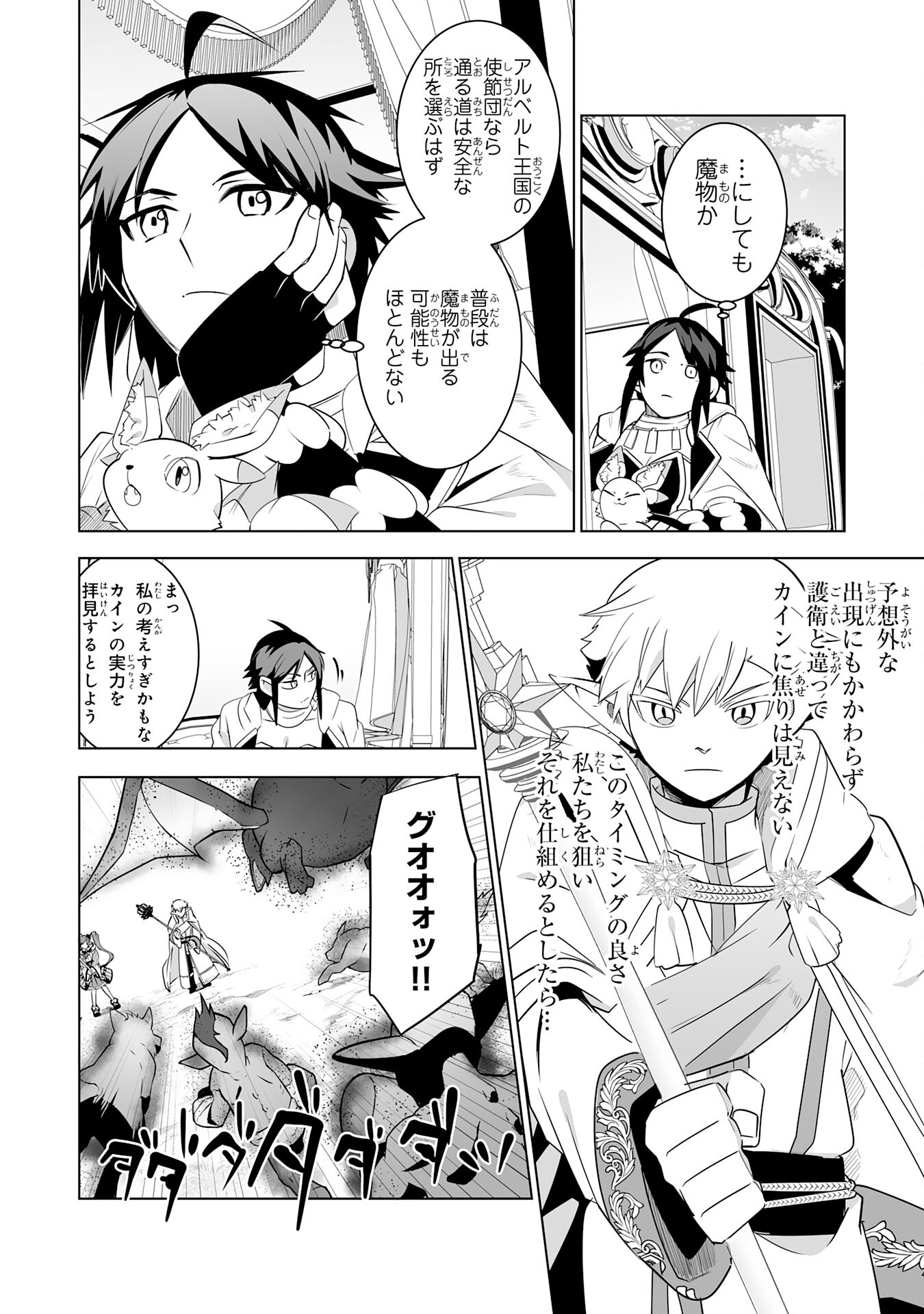 S RANK PARTY O “MUNOU” DA TO TSUIHOU SARETA KEDO, “KANTEI” TO “CHIYU MAHOU” DE NARIAGARI MUSOU - raw - Chapter 24 - https://jpdd.ccdd.to/JPDD/srankpartyomunoudatotsuihousaretakedokanteitochiyumahoudenariagarimusou/240000/bapbsc5dkow.jpg
