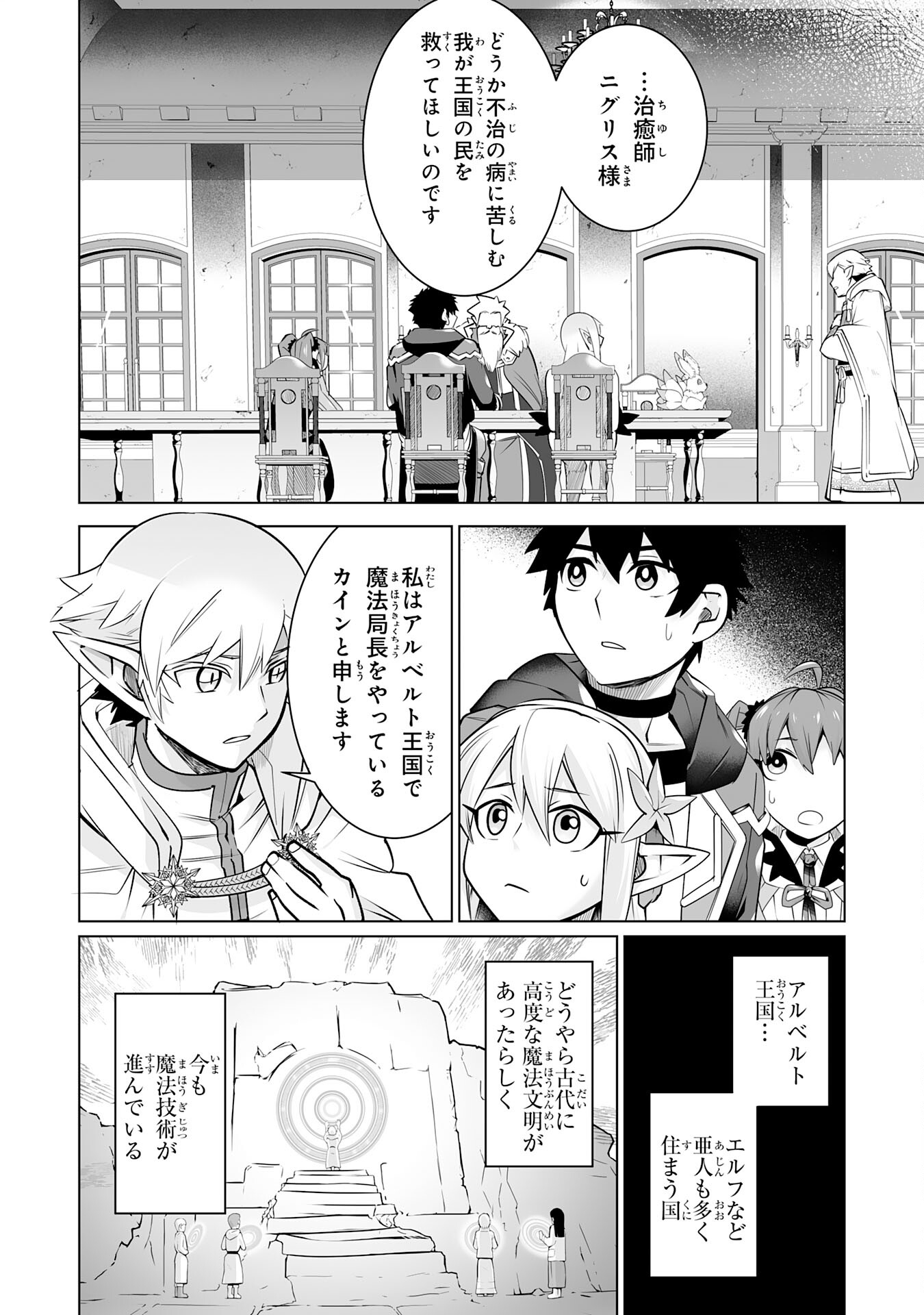 S RANK PARTY O “MUNOU” DA TO TSUIHOU SARETA KEDO, “KANTEI” TO “CHIYU MAHOU” DE NARIAGARI MUSOU - raw - Chapter 24 - https://jpdd.ccdd.to/JPDD/srankpartyomunoudatotsuihousaretakedokanteitochiyumahoudenariagarimusou/240000/cvnyhszalon.jpg
